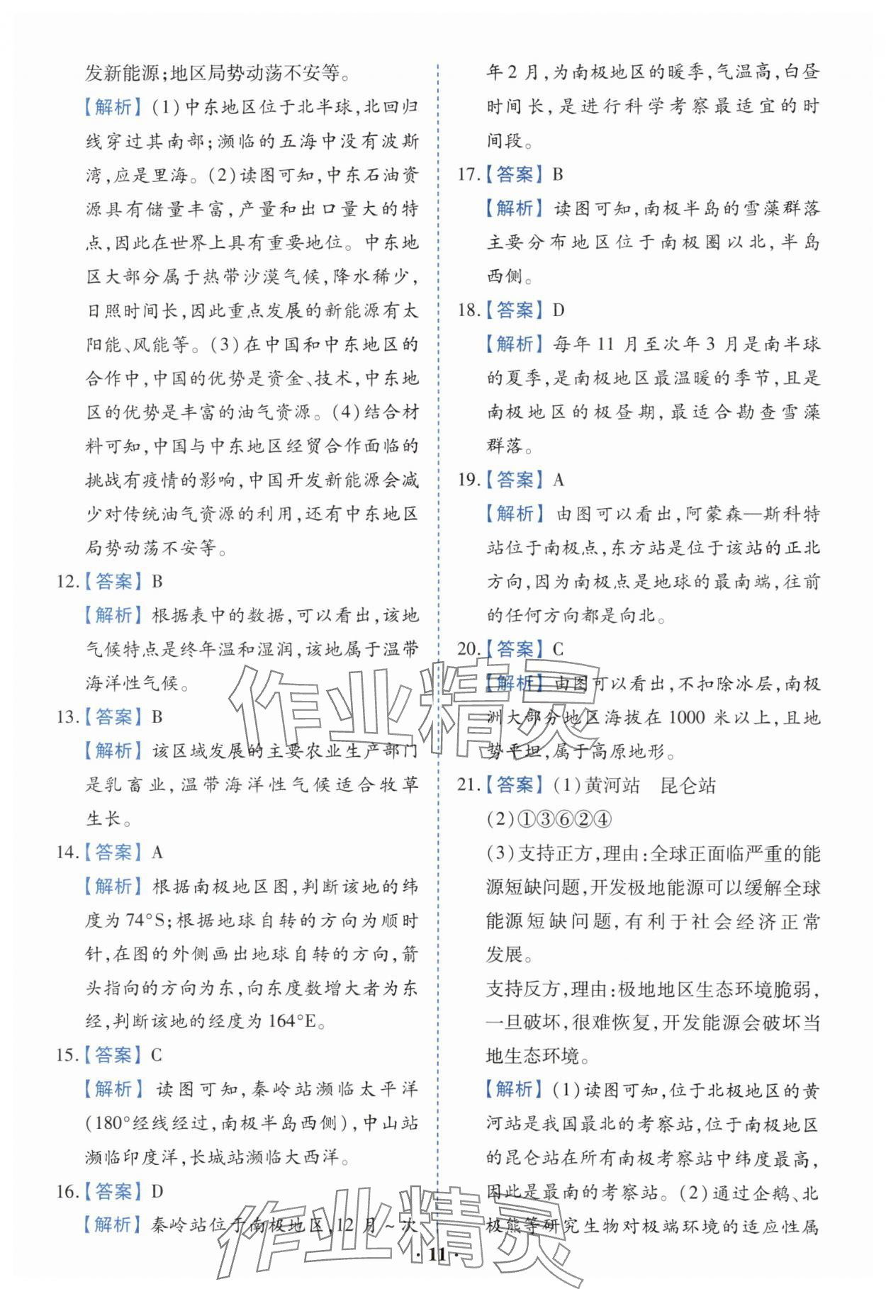 2025年初中畢業(yè)升學指導地理 第11頁