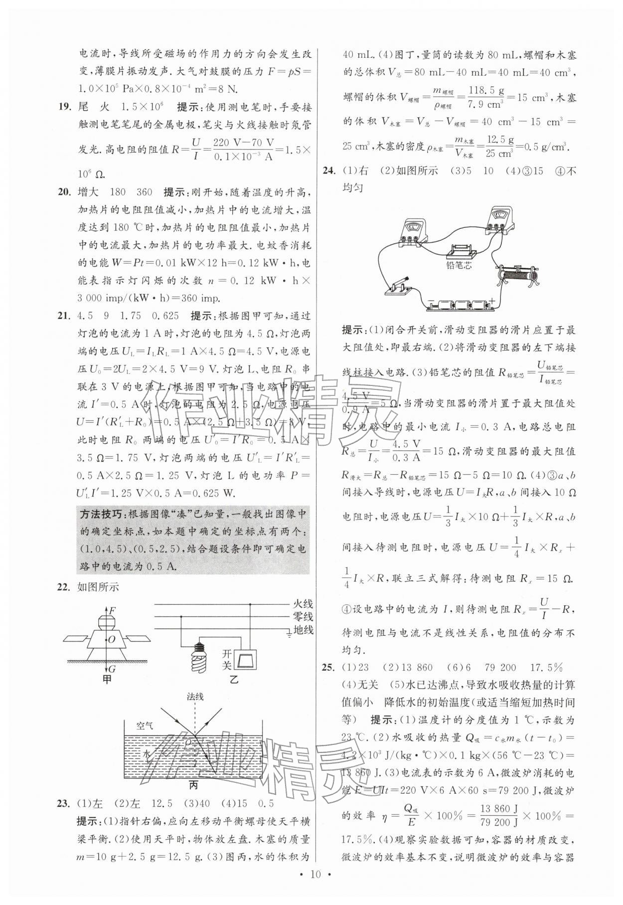 2026年江苏13大市中考试卷与标准模拟优化38套物理 参考答案第10页