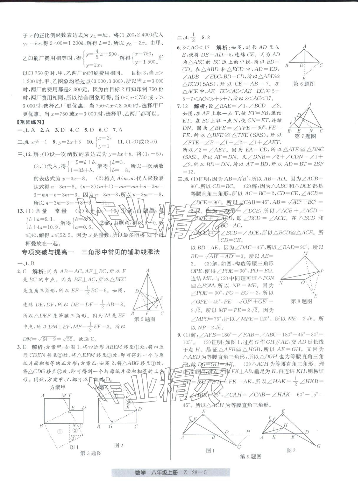 2025年期末直通车八年级数学上册人教版 第5页