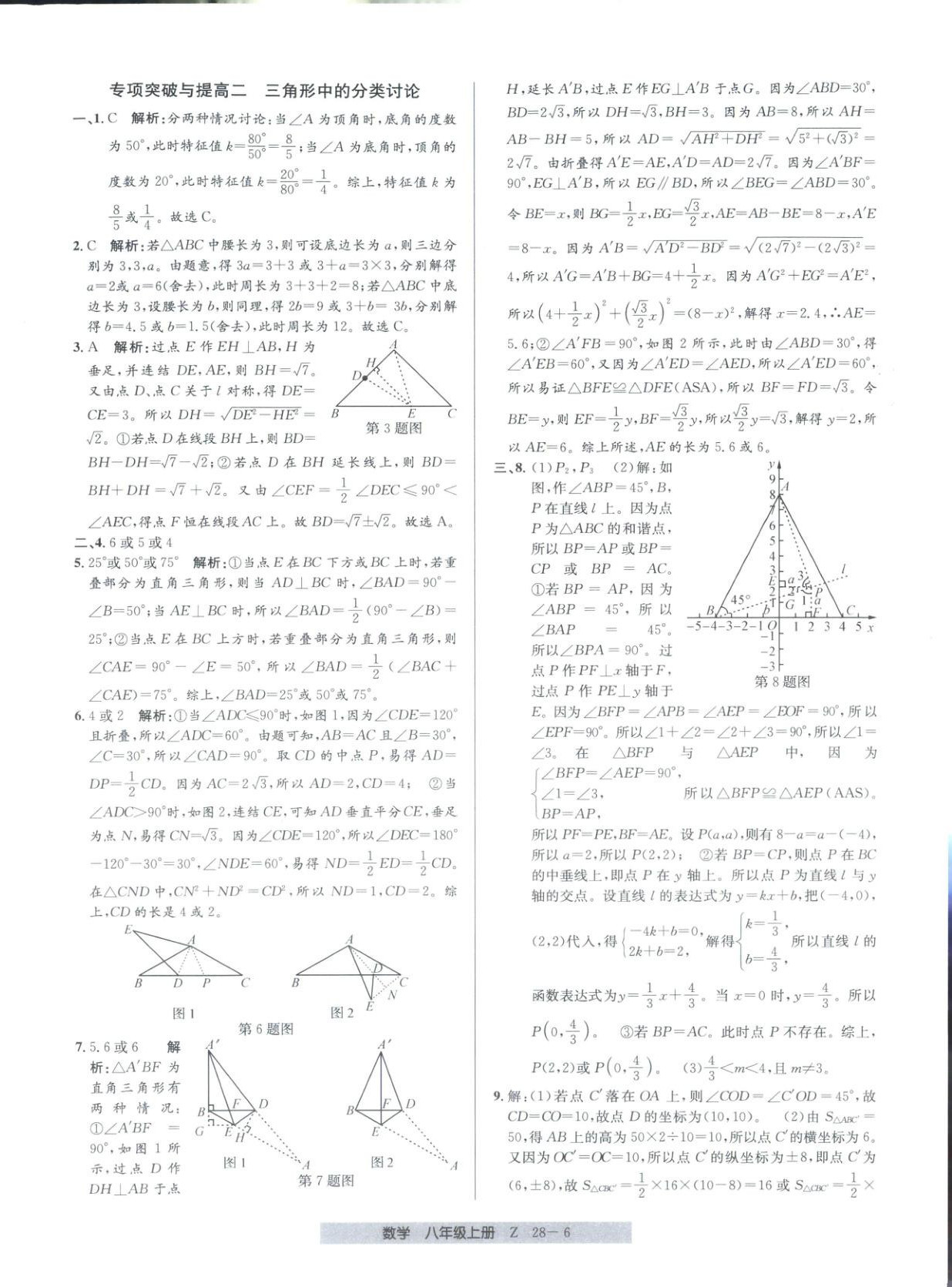 2025年期末直通車八年級數學上冊人教版 第6頁