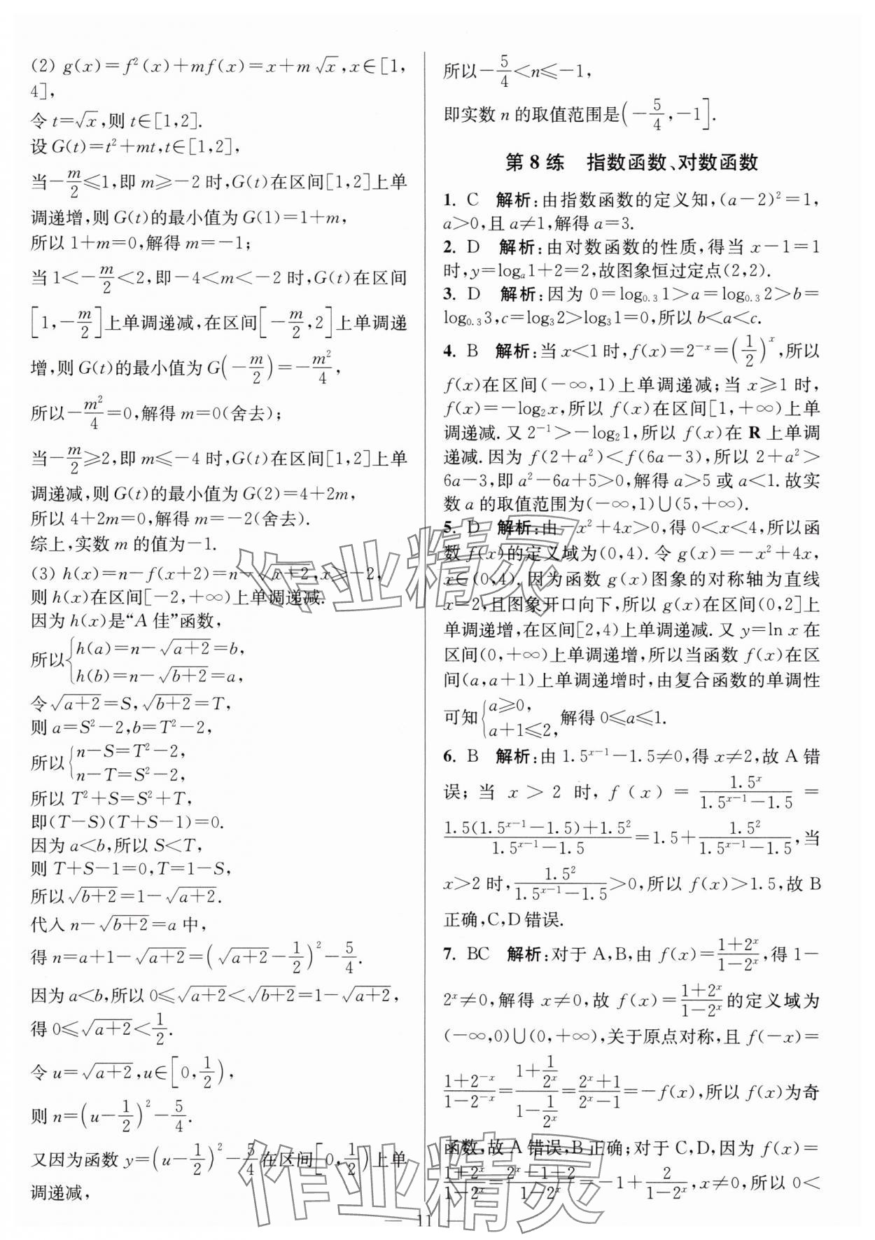 2025年暑假好幫手高一數(shù)學(xué)蘇教版 第11頁