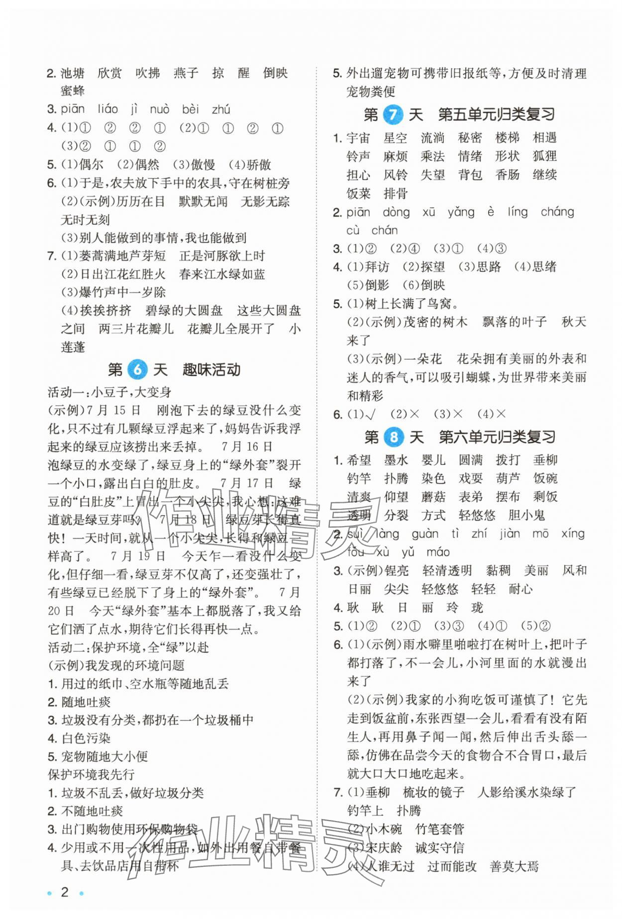 2025年一本暑假衔接三年级语文 第2页