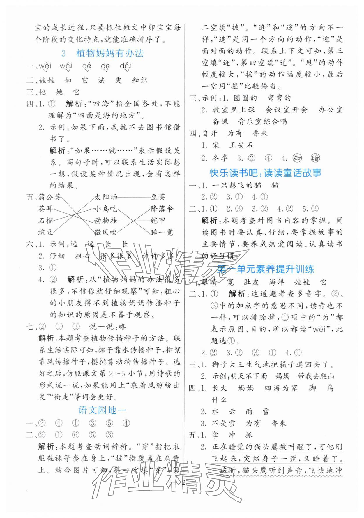 2024年亮點(diǎn)激活提優(yōu)天天練二年級(jí)語(yǔ)文上冊(cè)人教版 參考答案第2頁(yè)