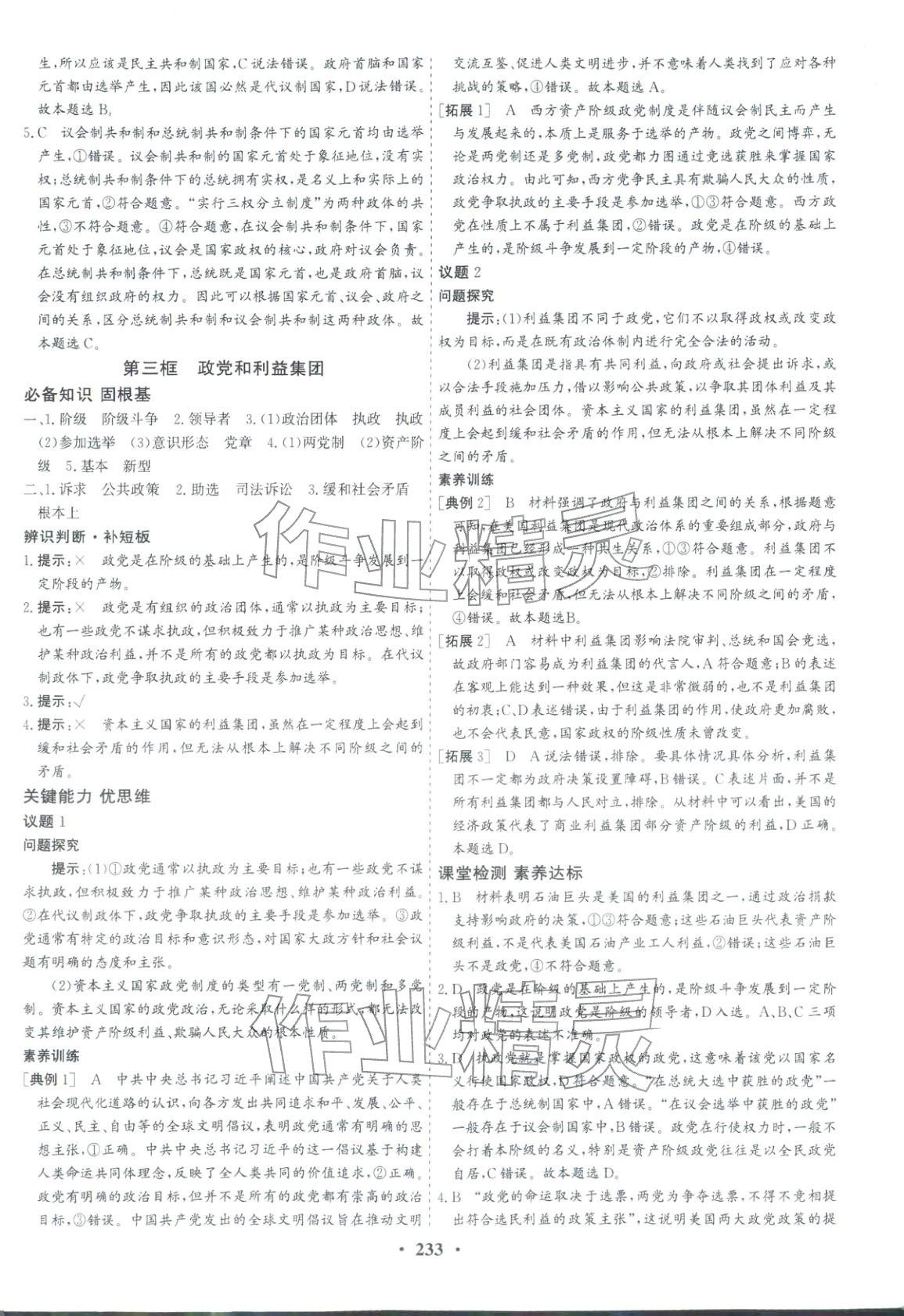 2025年優化探究同步導學案高中道德與法治選擇性必修1人教版&nbsp;參考答案第3頁