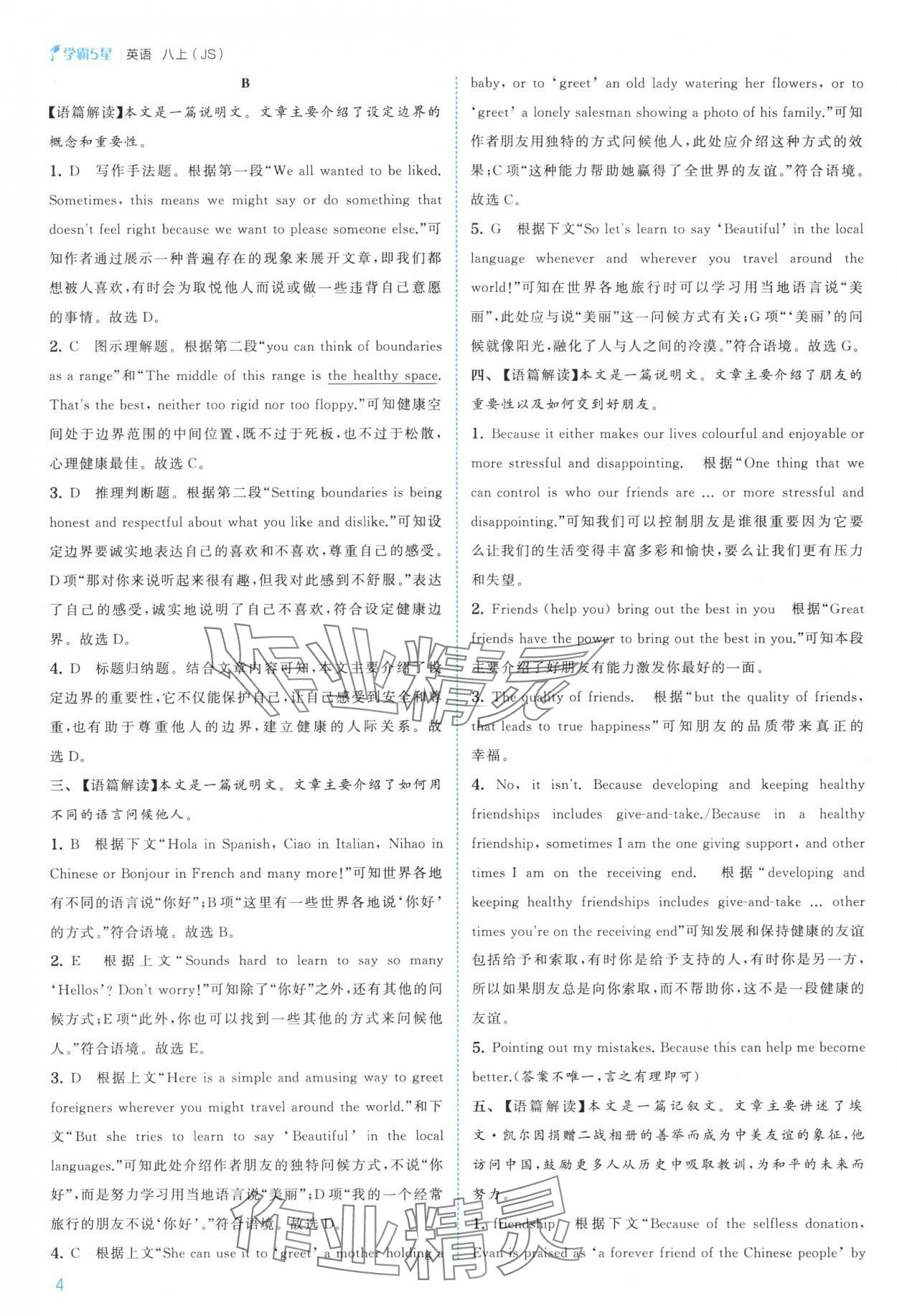 2025年经纶学典5星学霸八年级英语上册译林版&nbsp;第4页