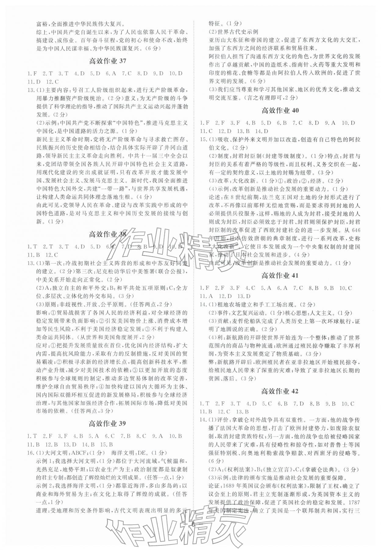 2026年精彩三年中考历史与社会浙江专版&nbsp;参考答案第6页