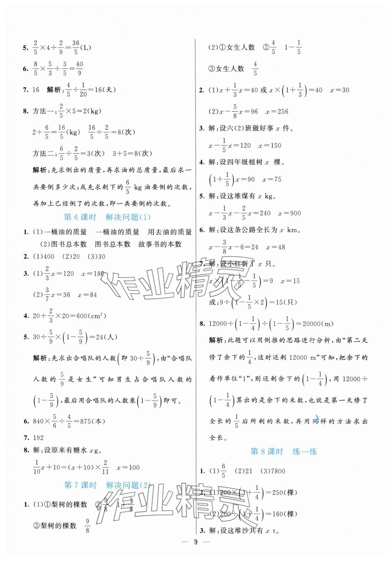 2025年亮點(diǎn)激活提優(yōu)天天練六年級(jí)數(shù)學(xué)上冊(cè)人教版 參考答案第9頁
