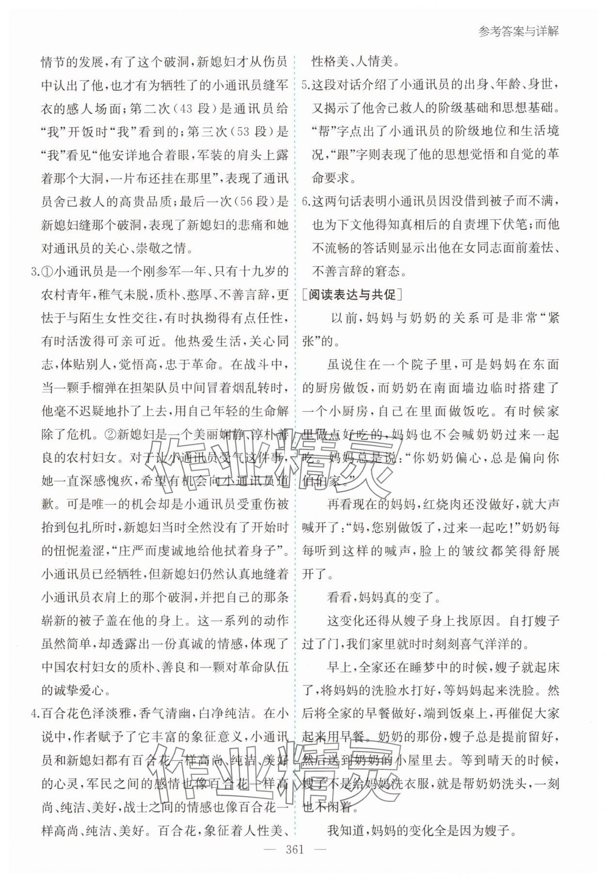 2025年高中新课标同步作业黄山书社高中语文必修上册人教版安徽专版 第5页