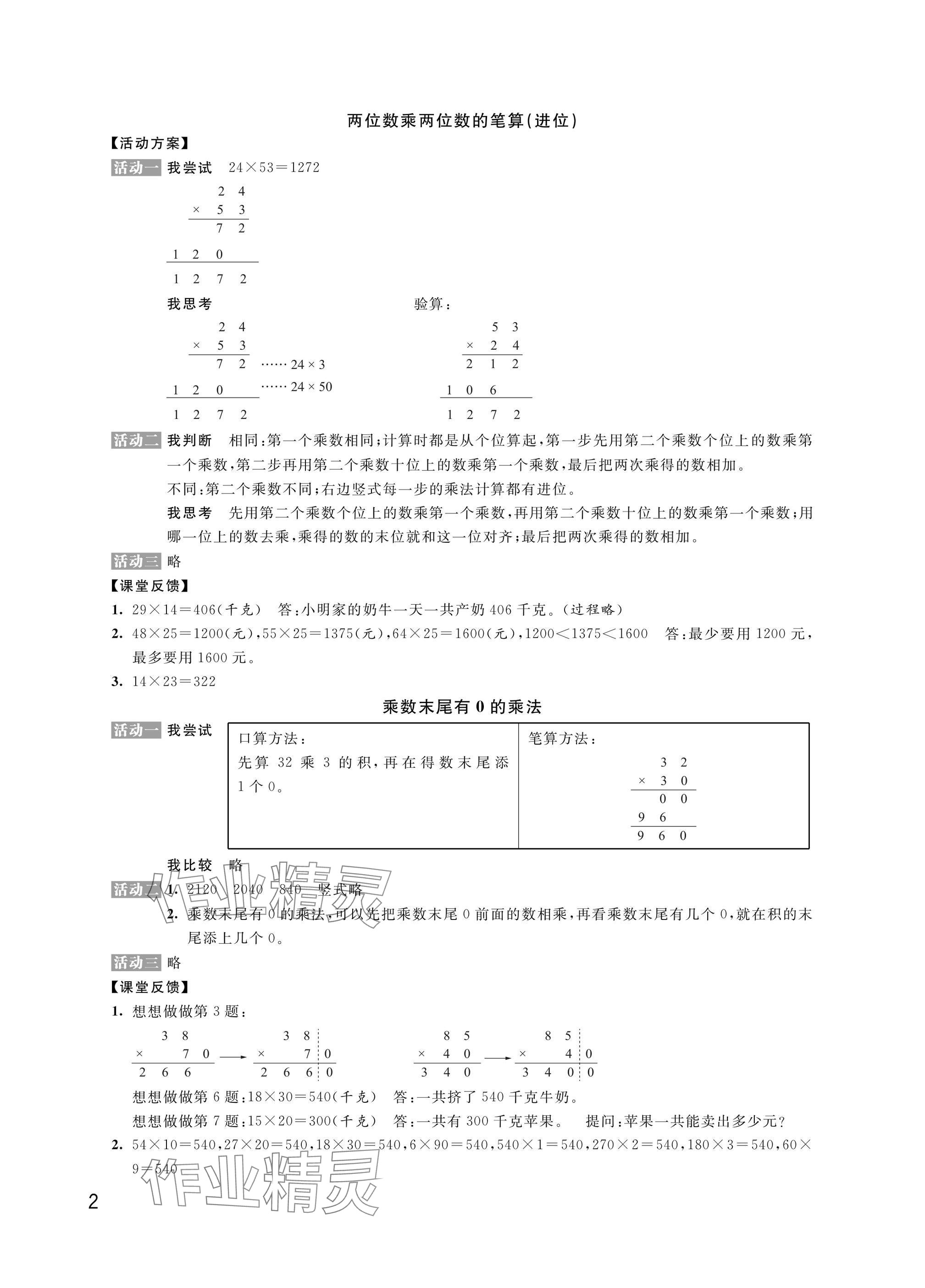 2025年優思優評三年級語文.數學.英語.道德與法治下冊人教版 參考答案第2頁