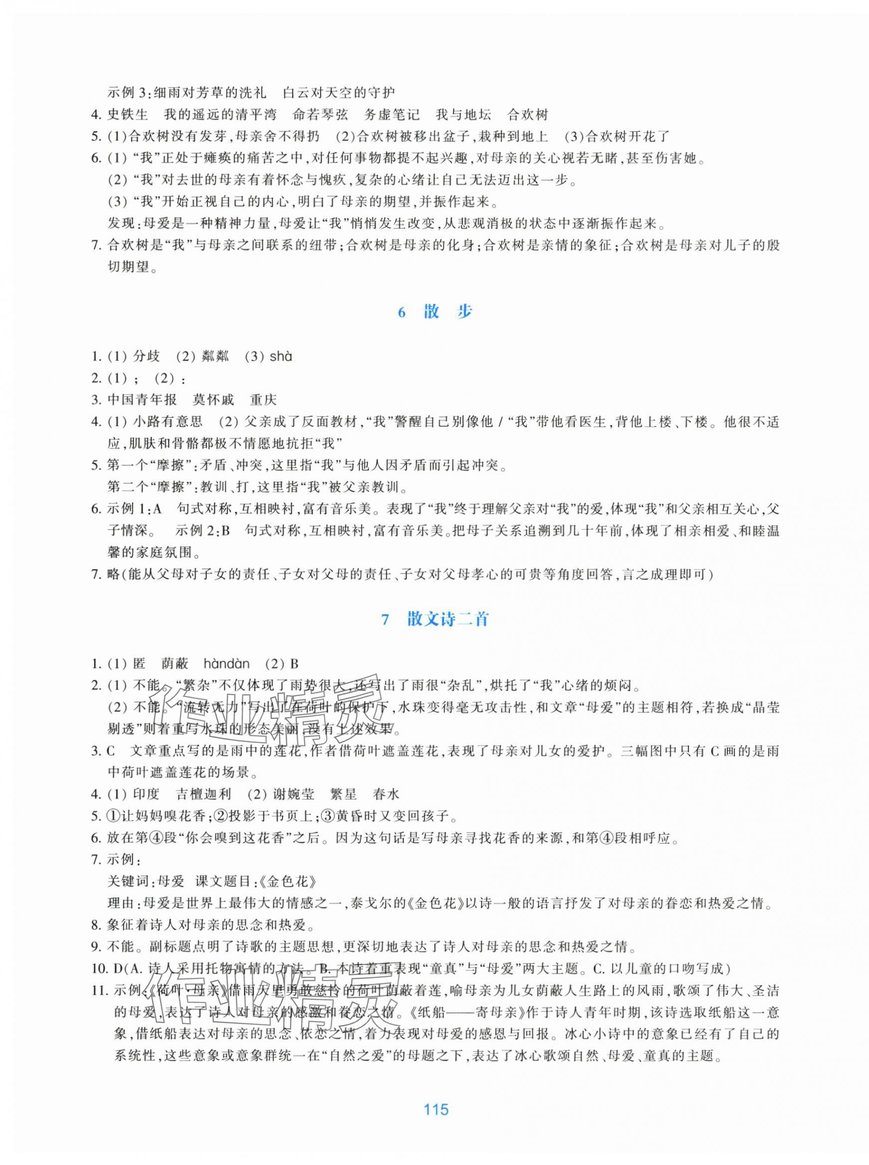 2025年學(xué)能評價七年級語文上冊人教版&nbsp;參考答案第3頁