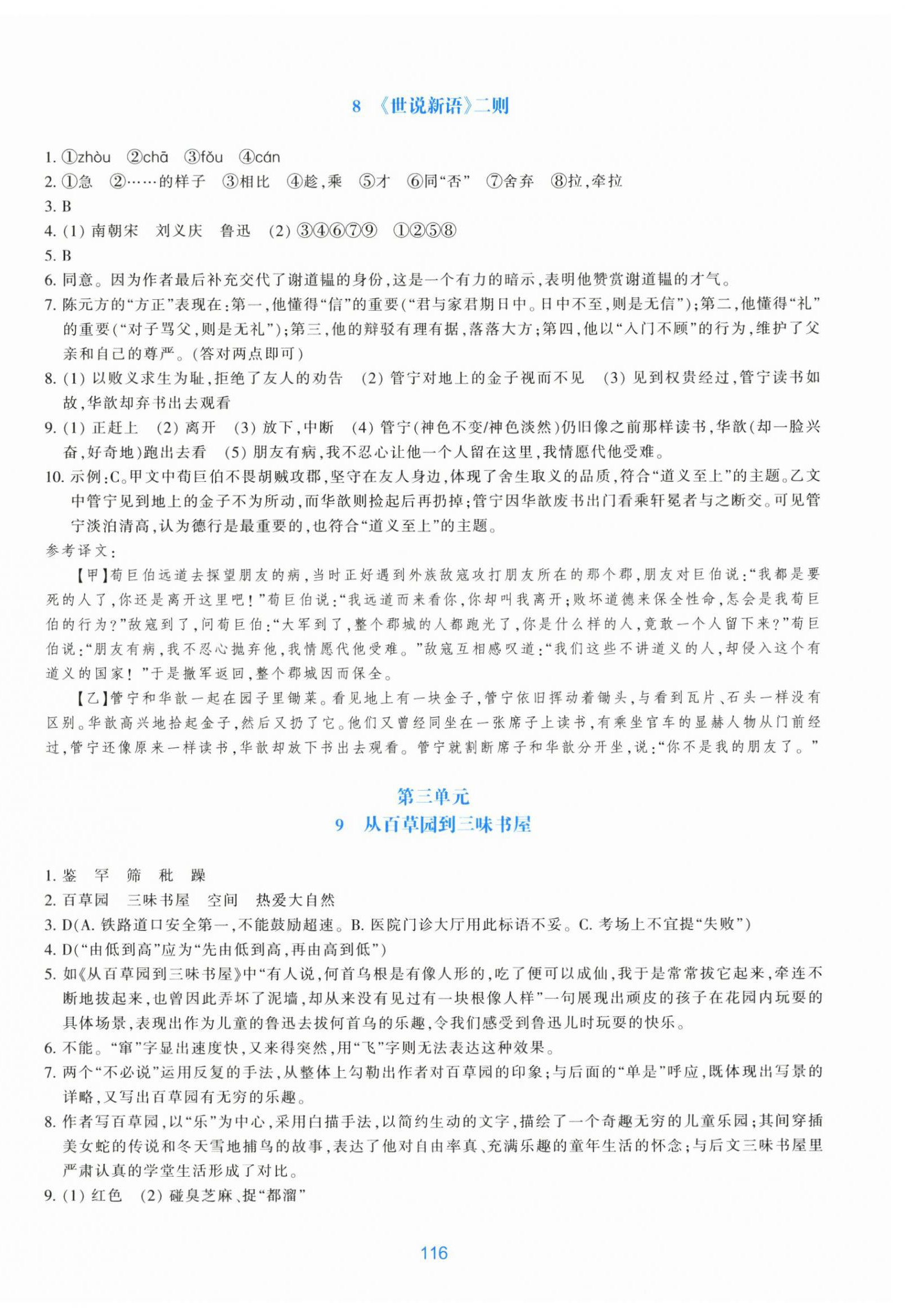 2025年學能評價七年級語文上冊人教版&nbsp;參考答案第4頁