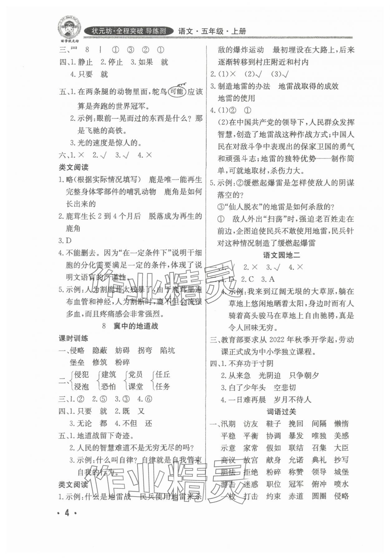 2024年?duì)钤蝗掏黄茖?dǎo)練測五年級語文上冊人教版佛山專版 參考答案第4頁