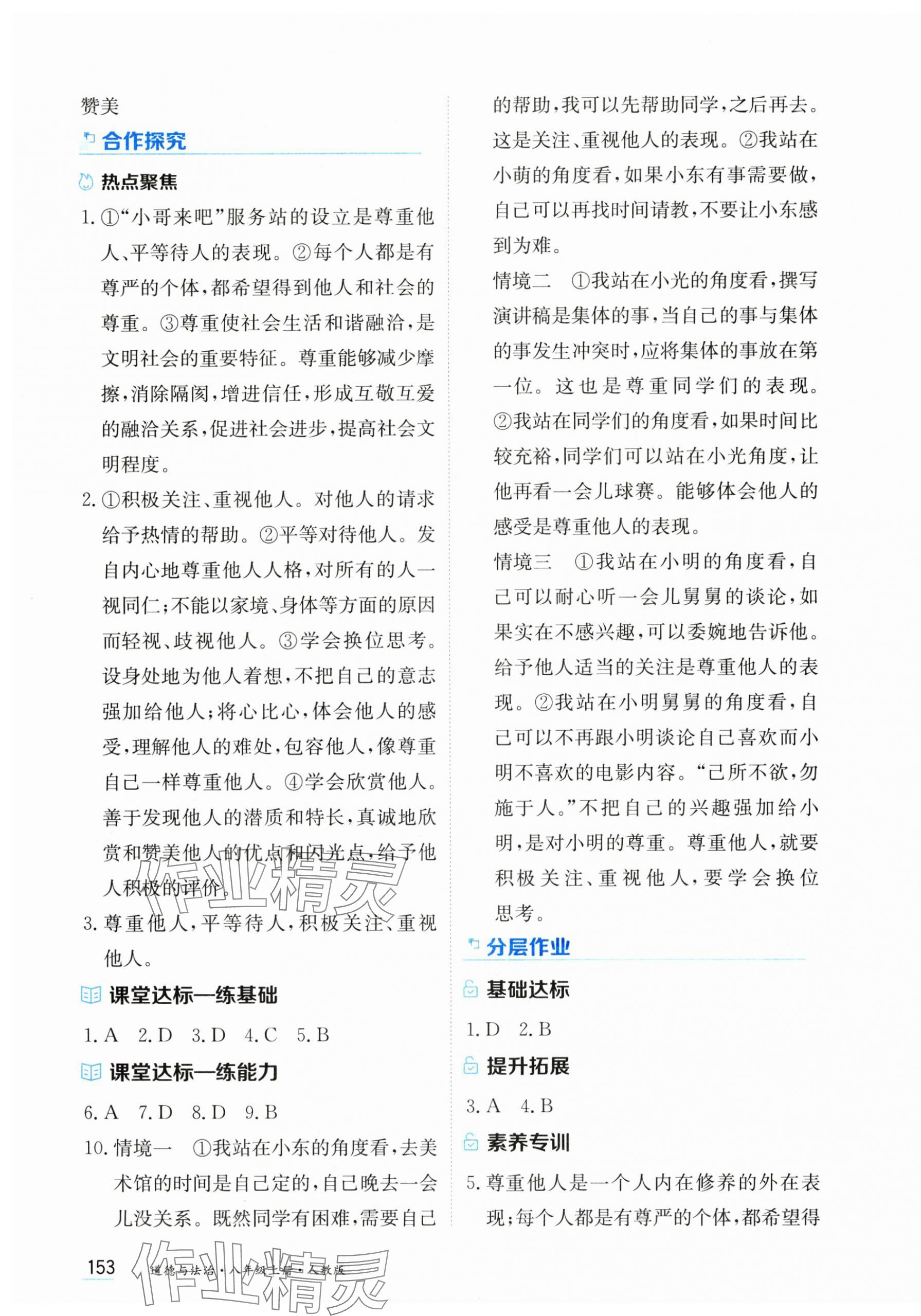 2024年資源與評價黑龍江教育出版社八年級道德與法治上冊人教版 第7頁