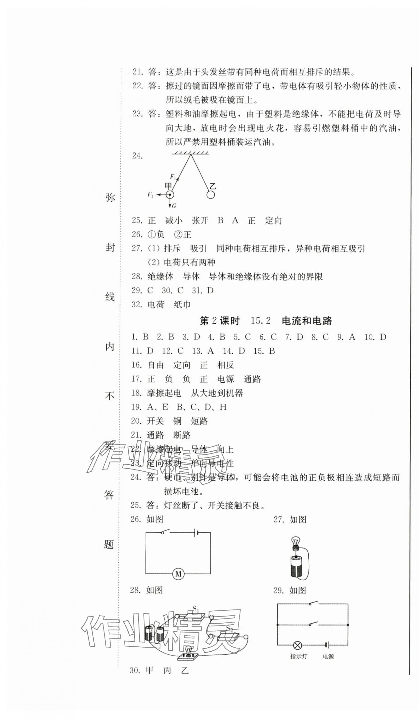 2024年同步優(yōu)化測(cè)試卷一卷通九年級(jí)物理全一冊(cè)人教版 第7頁