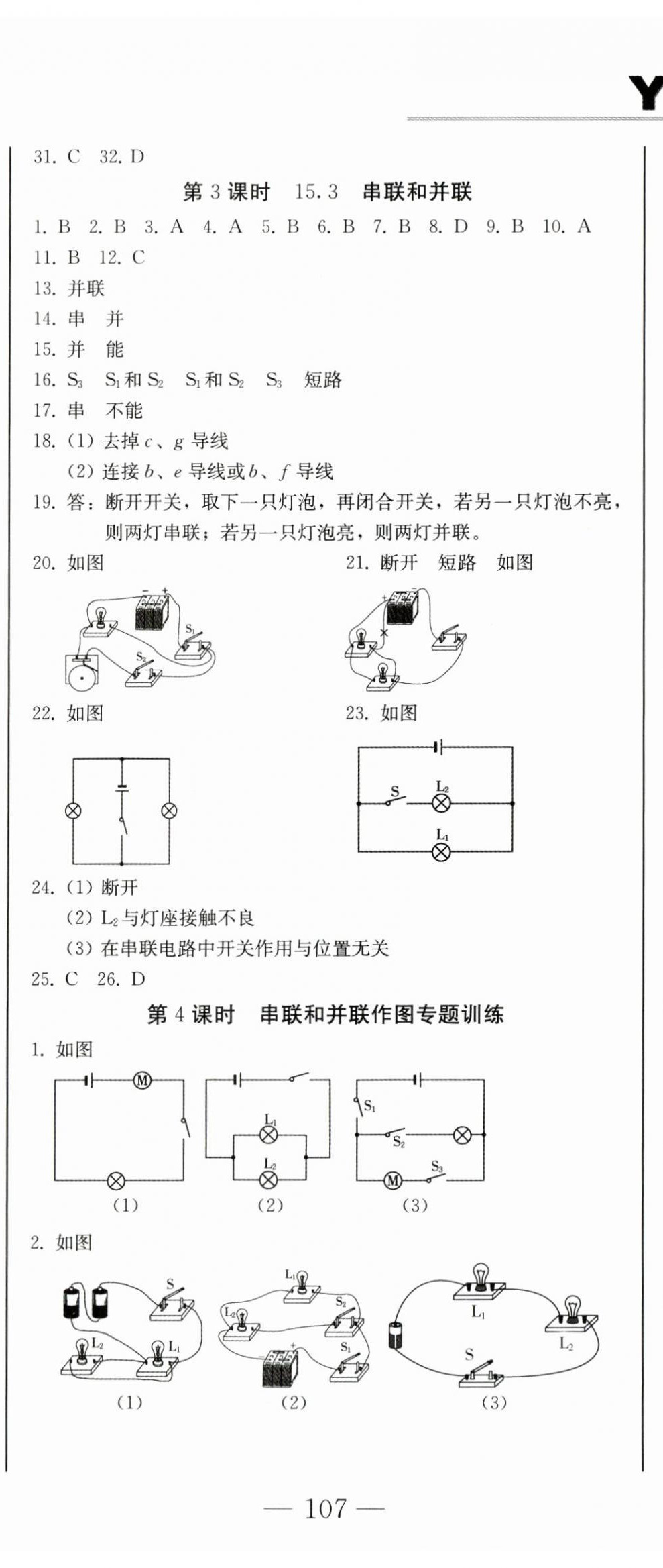 2024年同步優(yōu)化測(cè)試卷一卷通九年級(jí)物理全一冊(cè)人教版 第8頁