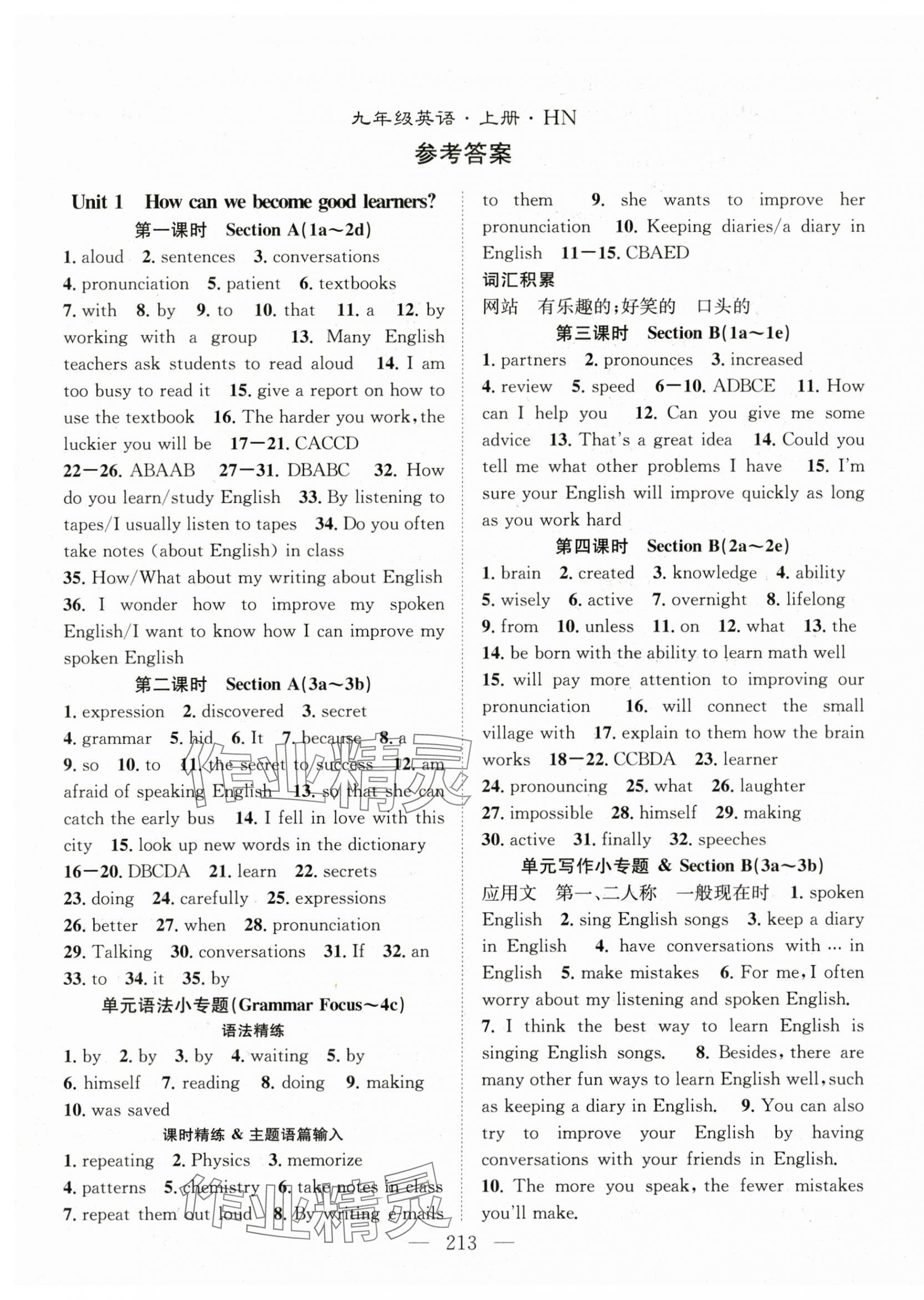 2024年名師學(xué)案九年級(jí)英語(yǔ)上冊(cè)人教版河南專版 參考答案第1頁(yè)