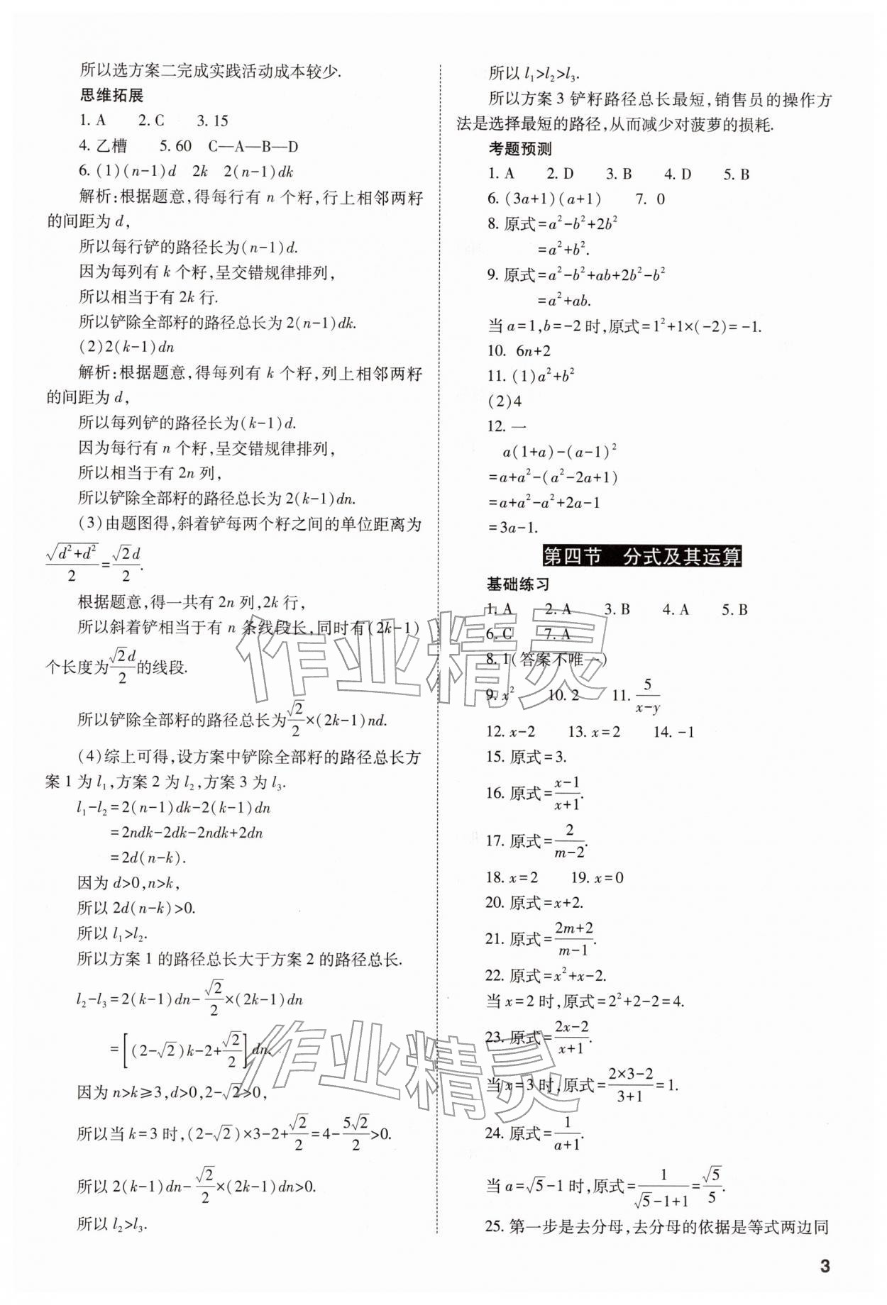 2026年中考备战策略数学&nbsp;参考答案第3页