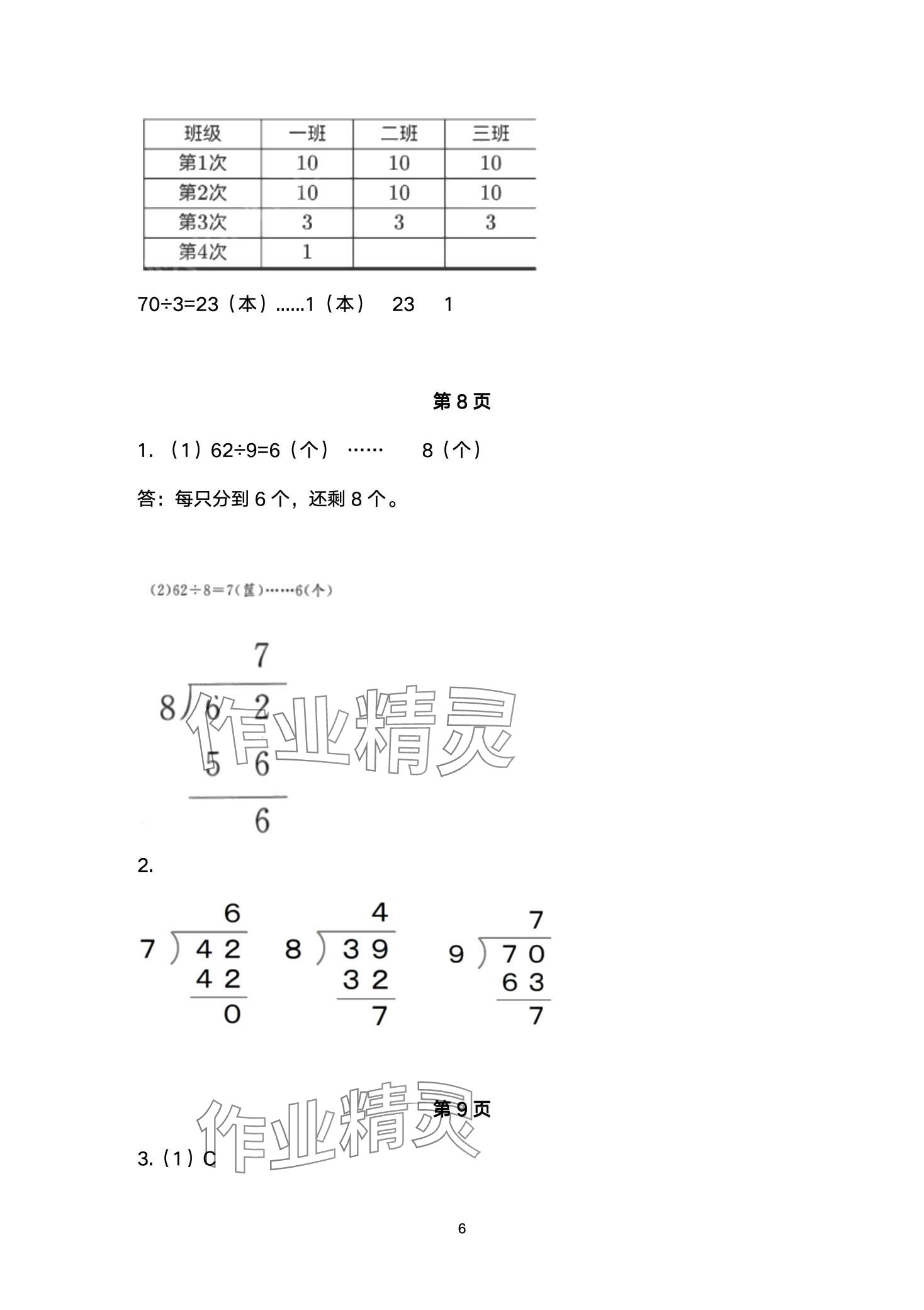 2024年配套練習(xí)與檢測二年級數(shù)學(xué)下冊北師大版 第6頁