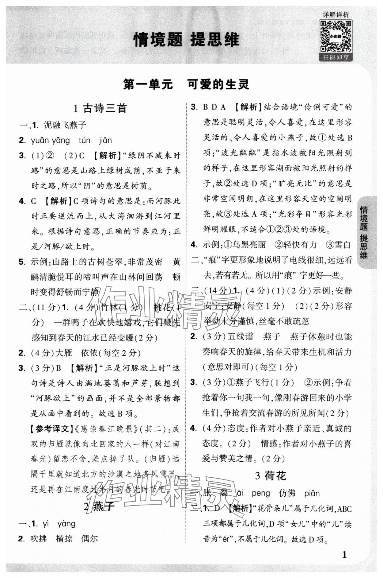 2025年情境题提思维三年级语文下册人教版 参考答案第1页