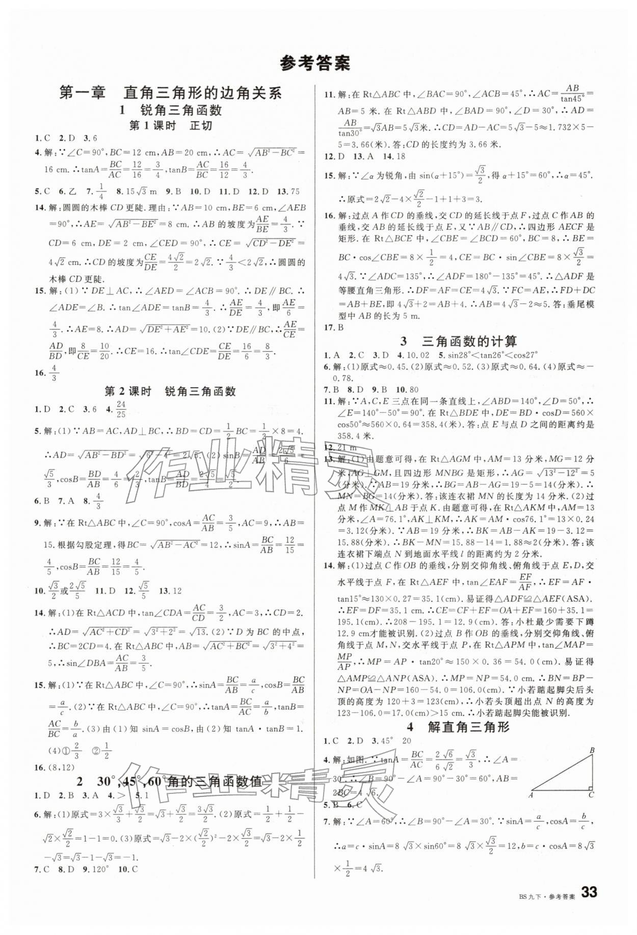 2026年名校課堂九年級(jí)數(shù)學(xué)1下冊(cè)北師大版&nbsp;第1頁(yè)