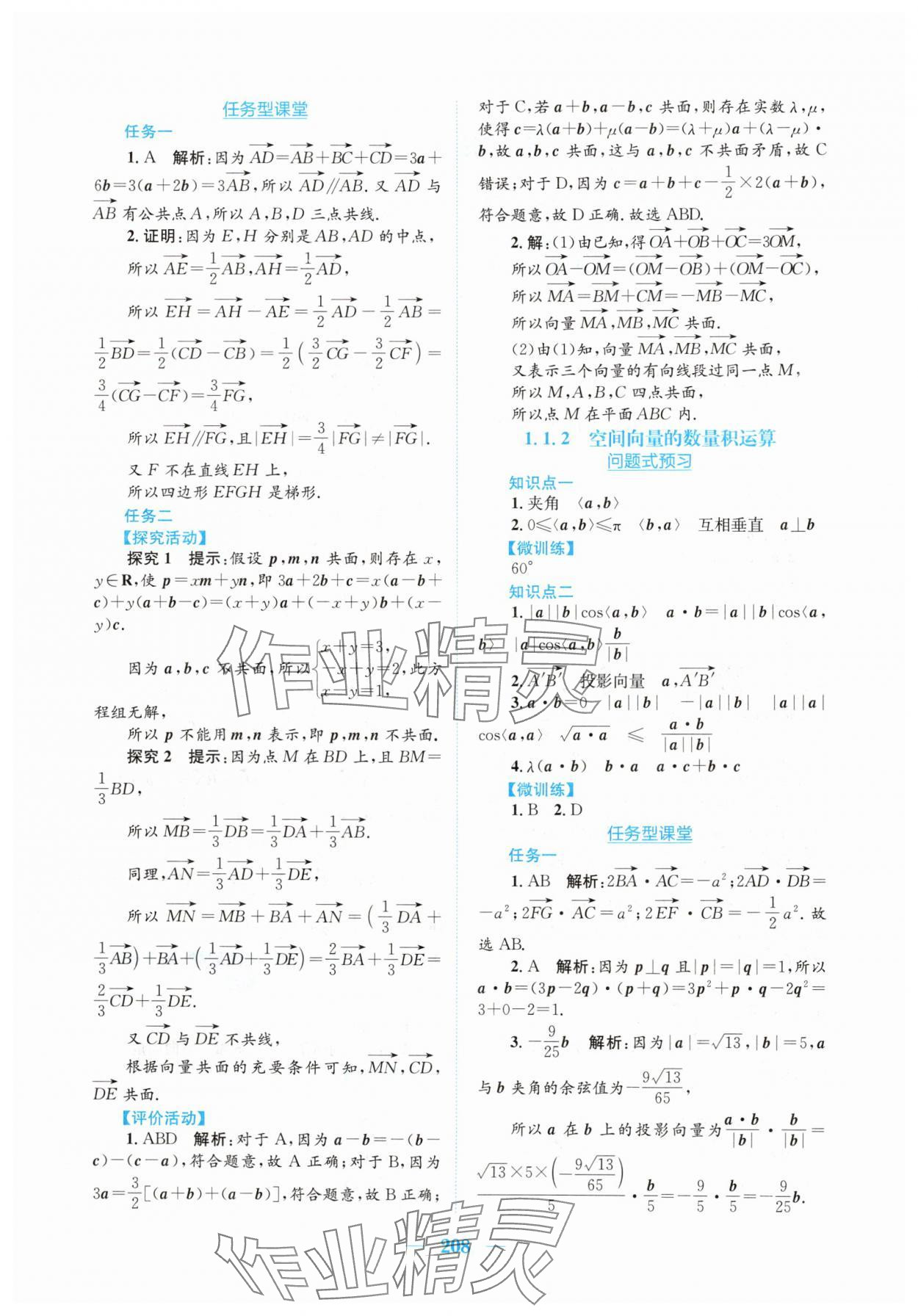 2025年新編高中同步作業(yè)高中數(shù)學(xué)選擇性必修第一冊(cè)人教版A 參考答案第2頁(yè)
