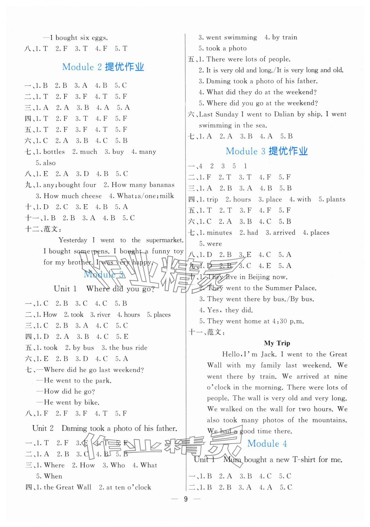 2025年亮點激活提優(yōu)天天練五年級英語上冊外研版 第9頁