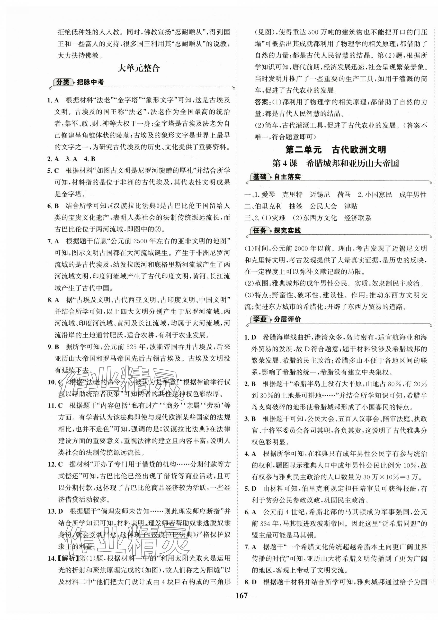 2025年世紀金榜金榜學案九年級歷史上冊人教版 第3頁