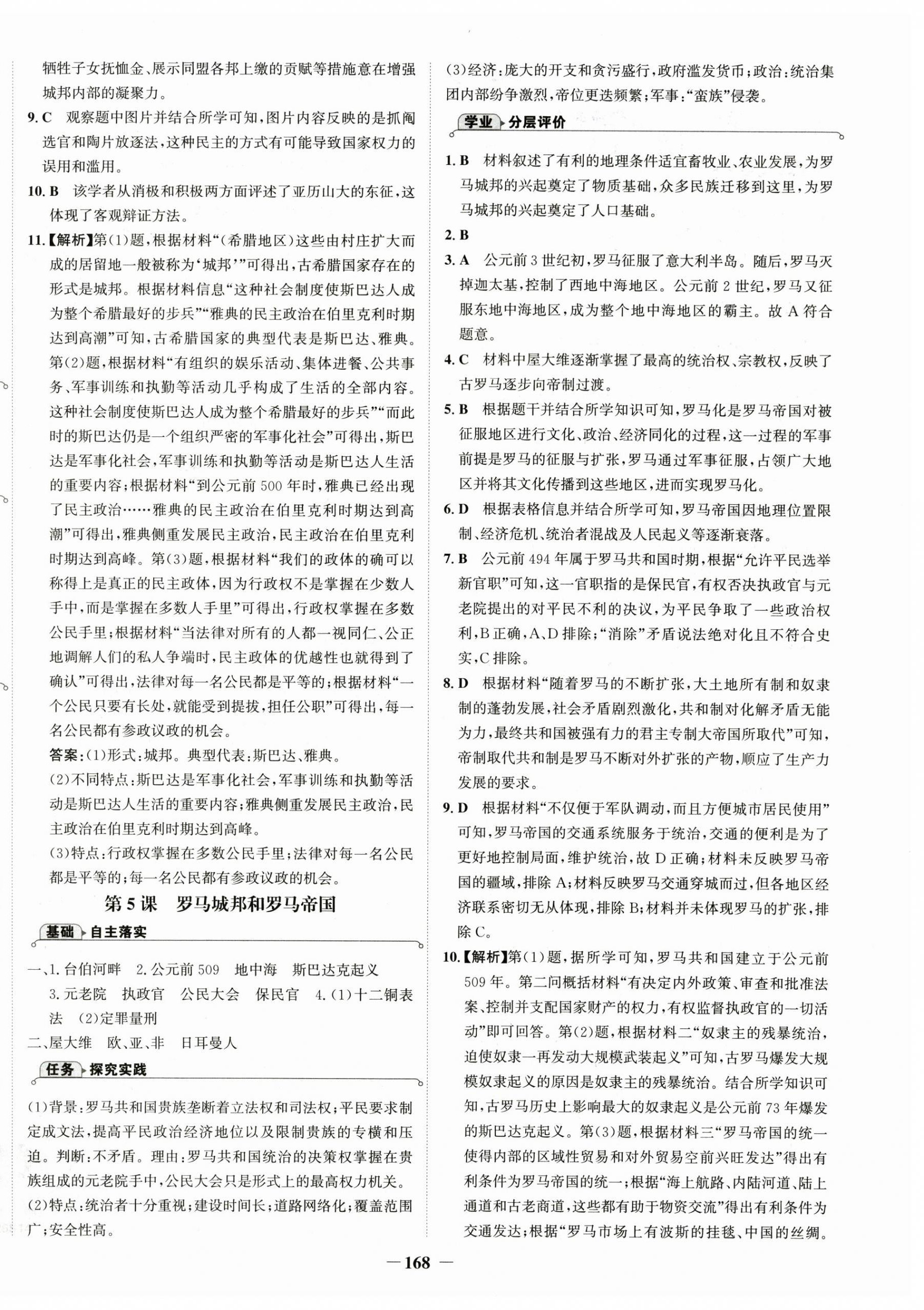 2025年世紀金榜金榜學案九年級歷史上冊人教版 第4頁