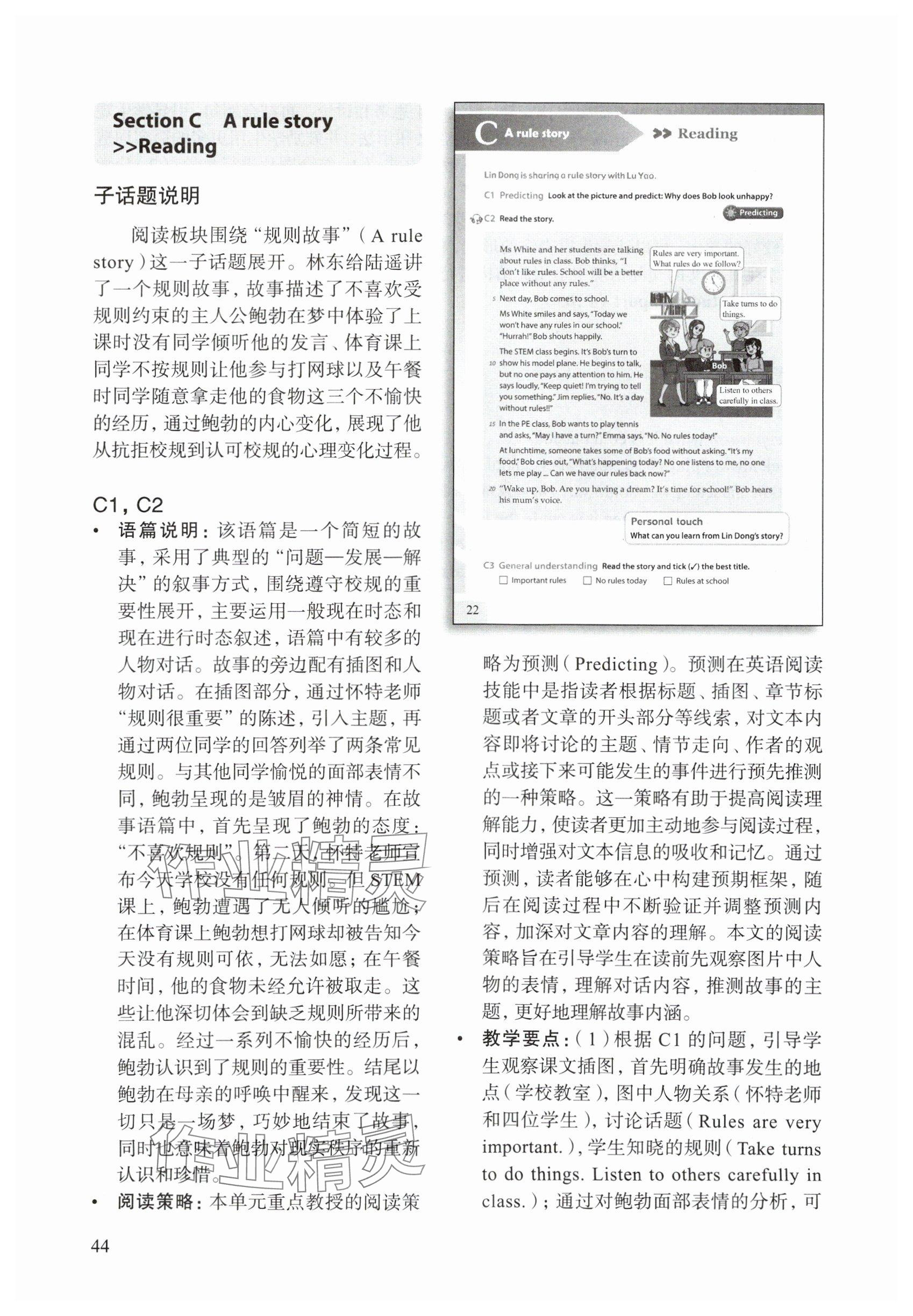 2025年教材課本六年級英語下冊滬教版五四制 參考答案第41頁