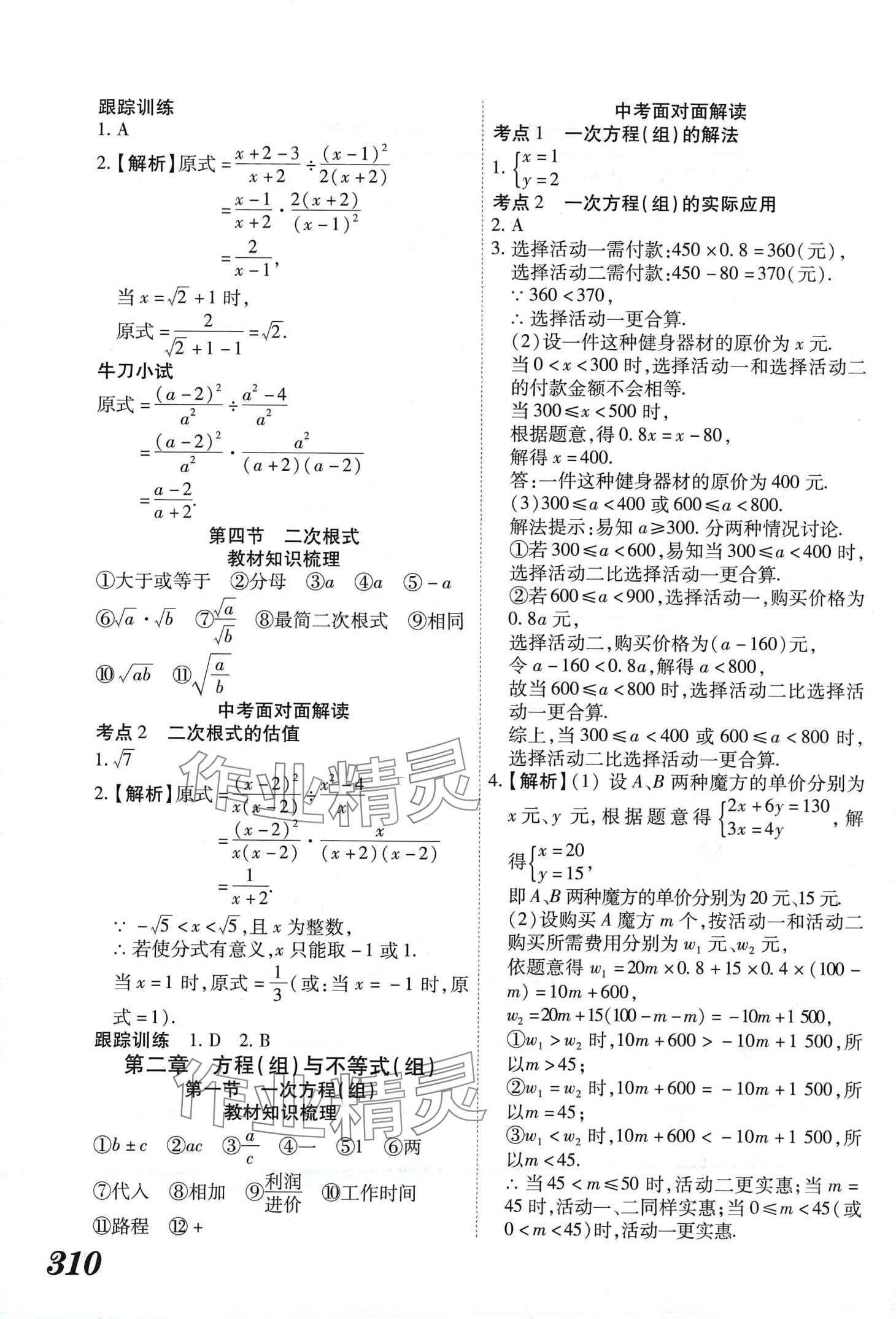 2024年藍卡中考試題解讀數(shù)學中考河南專版 第2頁