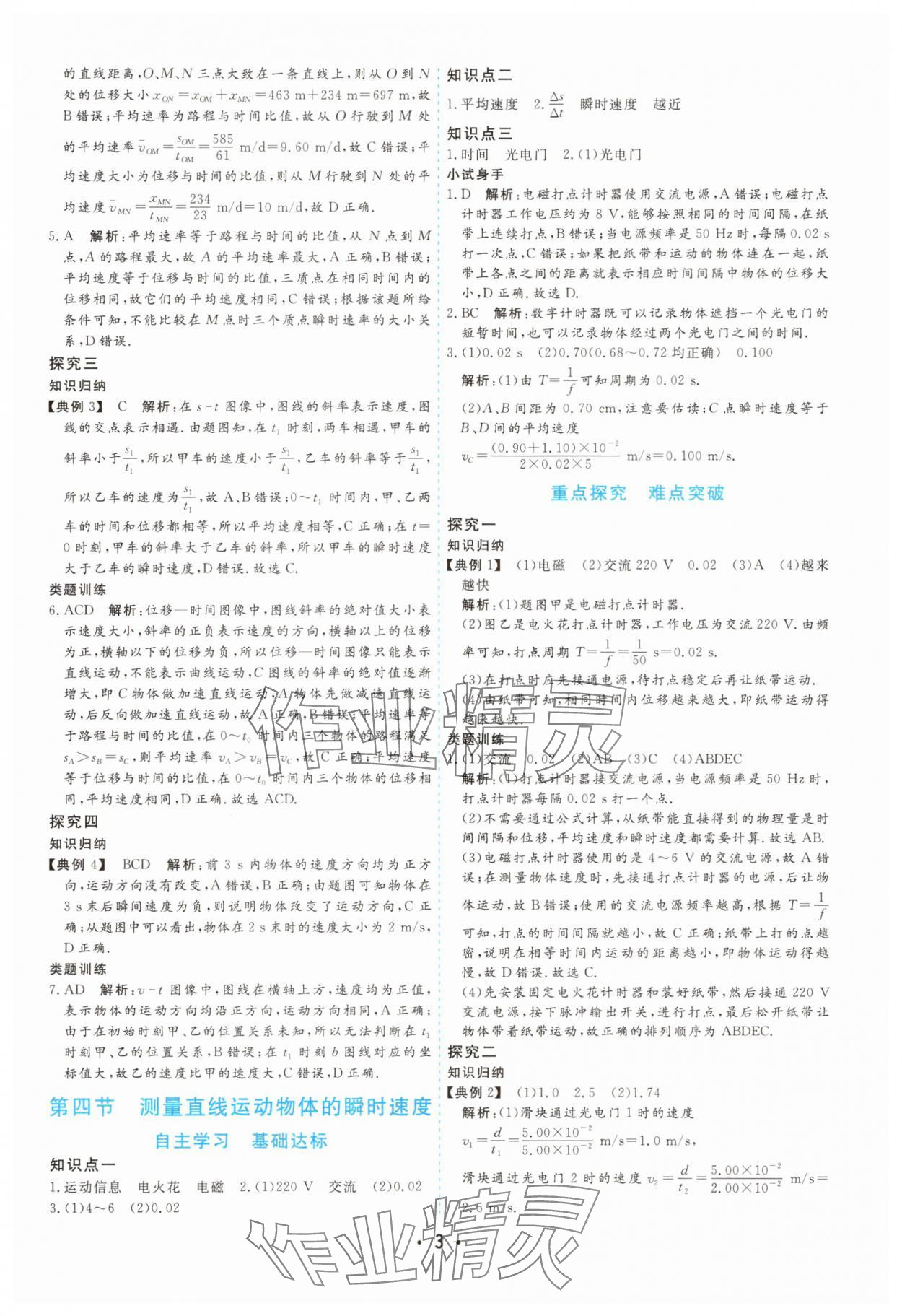 2025年金版學案高中同步輔導與檢測高中物理必修第一冊粵教版 第3頁