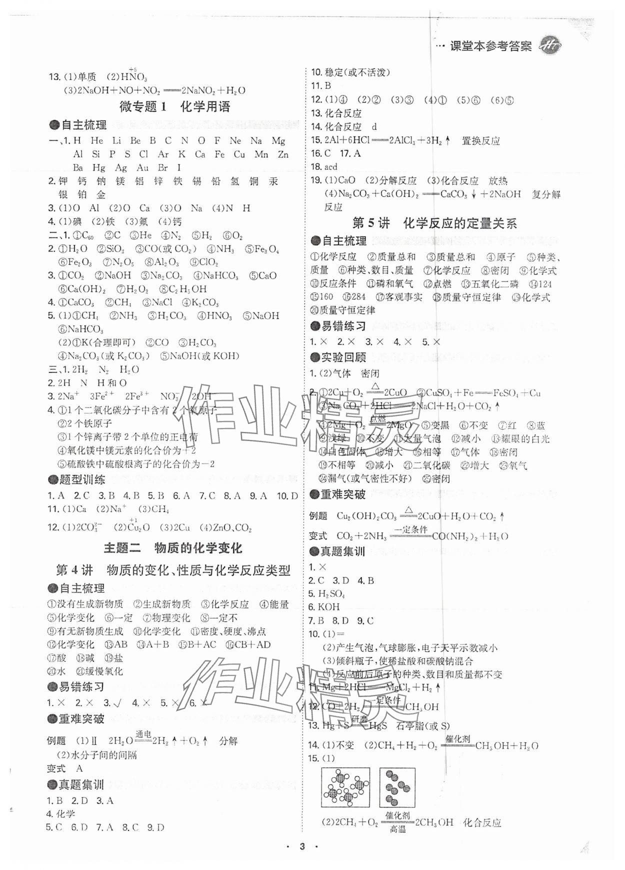 2025年翰庭學霸化學廣東專版 參考答案第2頁