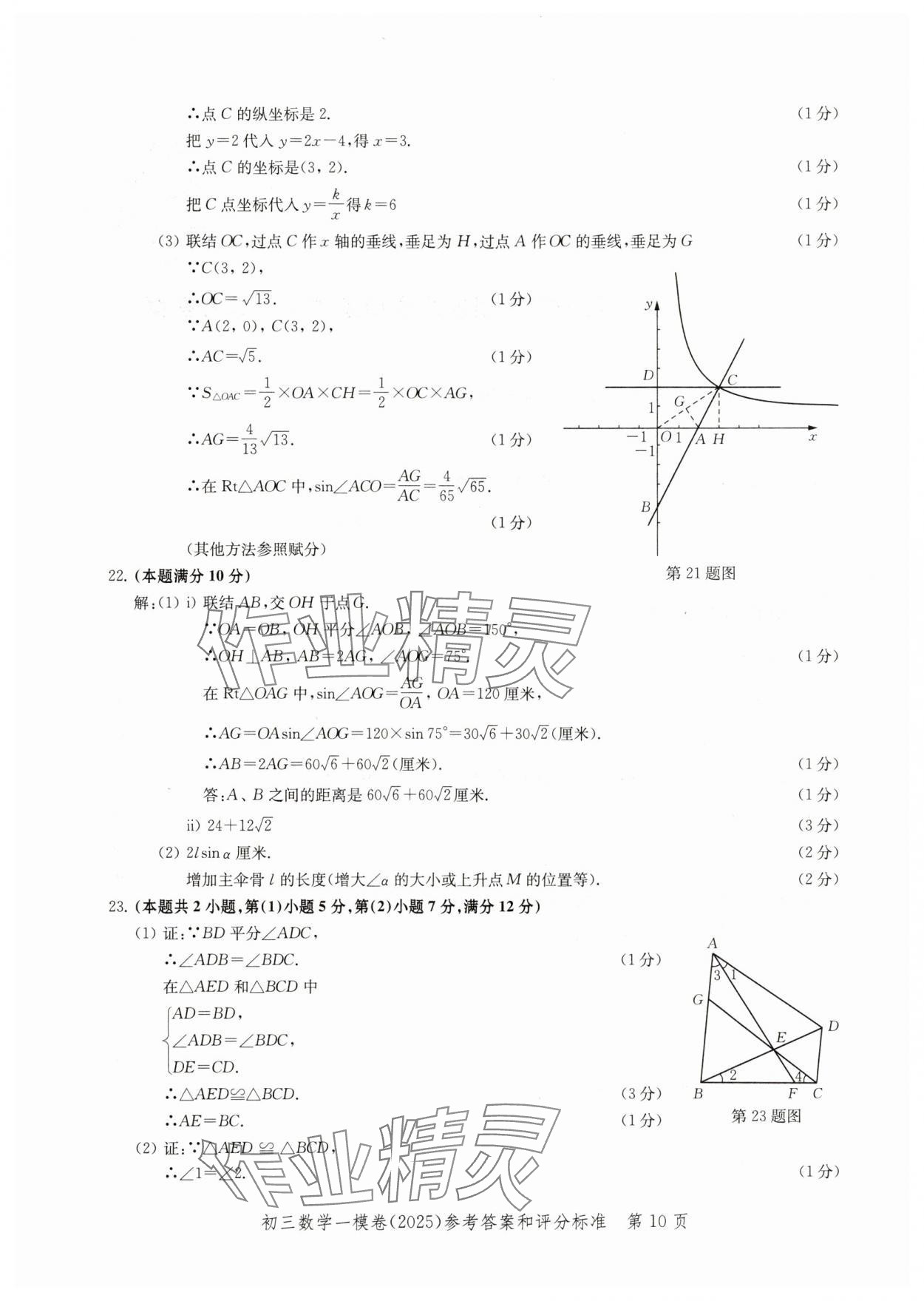 2025年文化課強化訓練數學 參考答案第10頁