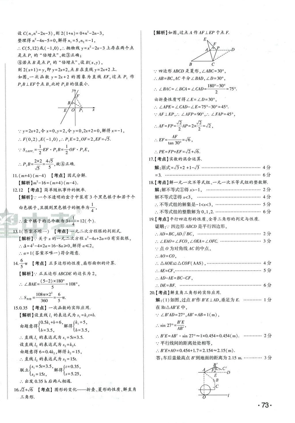 2024年智乐星中考中考真题汇编数学山东专版 第2页