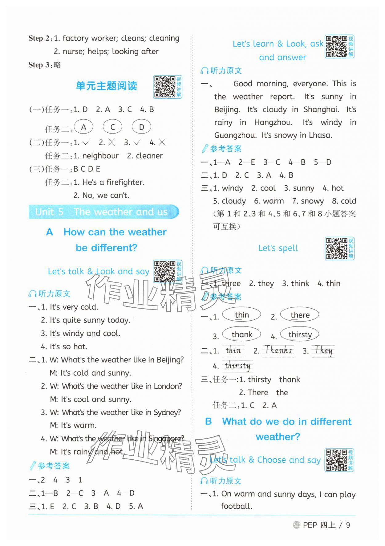 2025年阳光同学课时优化作业五年级英语上册人教版山东专版 第9页