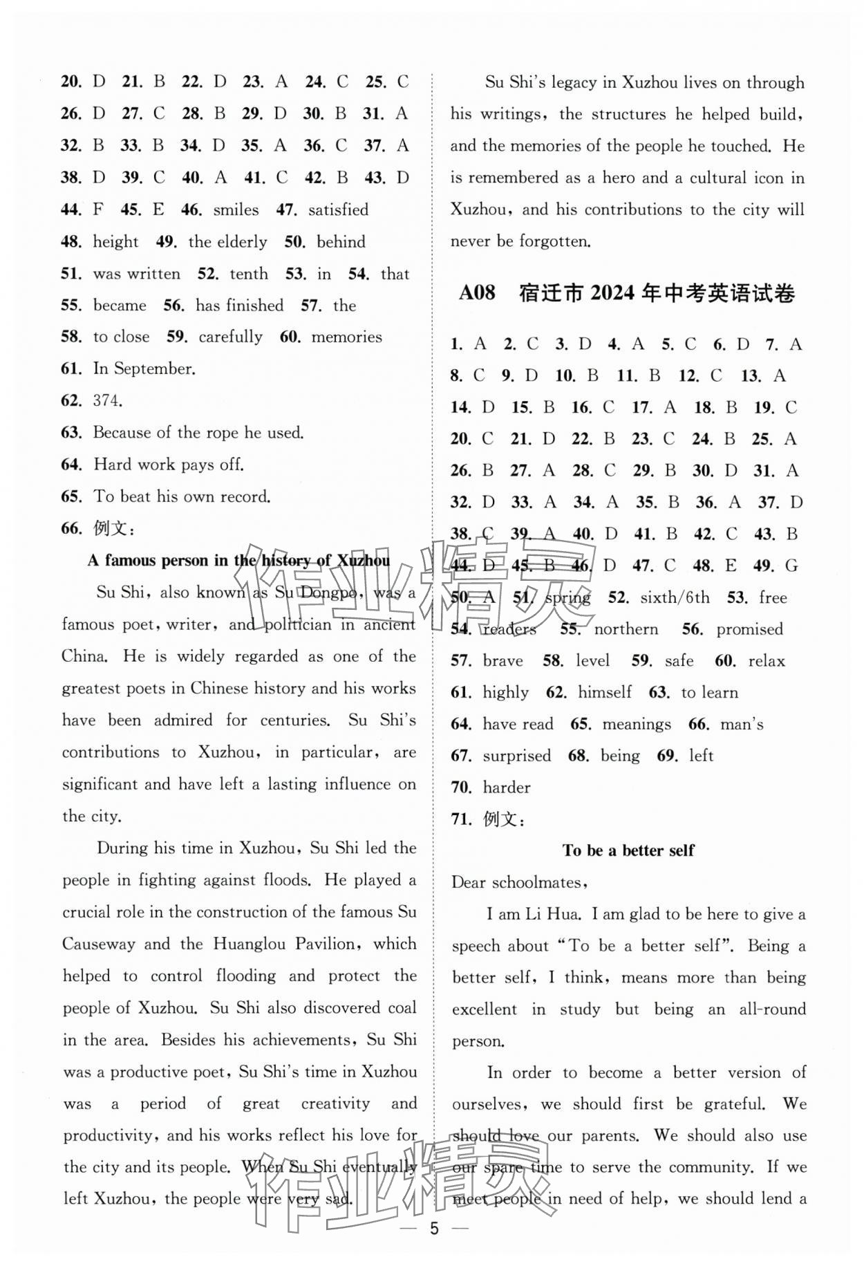 2025年奪冠金卷中考英語譯林版 參考答案第5頁(yè)