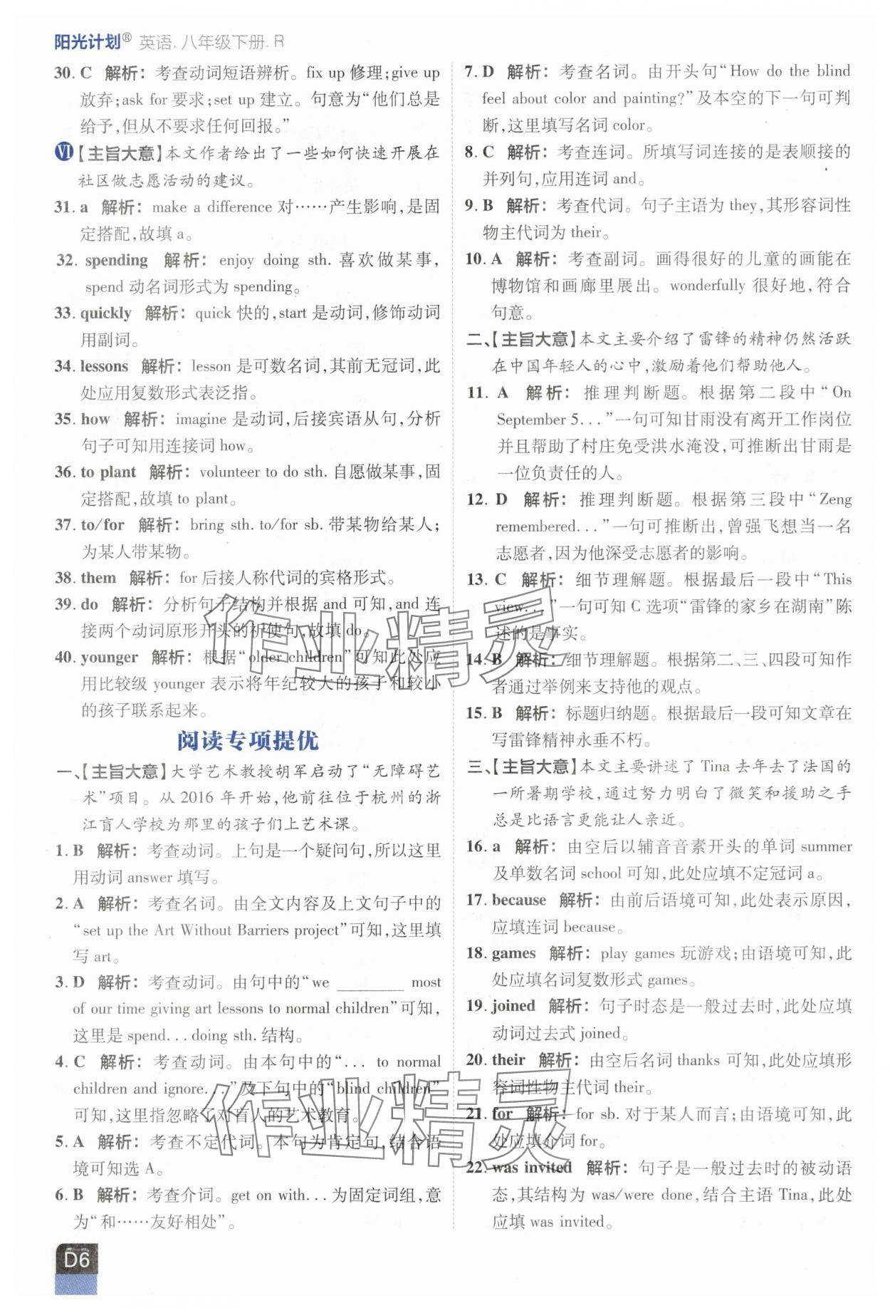 2025年陽(yáng)光計(jì)劃八年級(jí)英語(yǔ)下冊(cè)人教版 參考答案第6頁(yè)