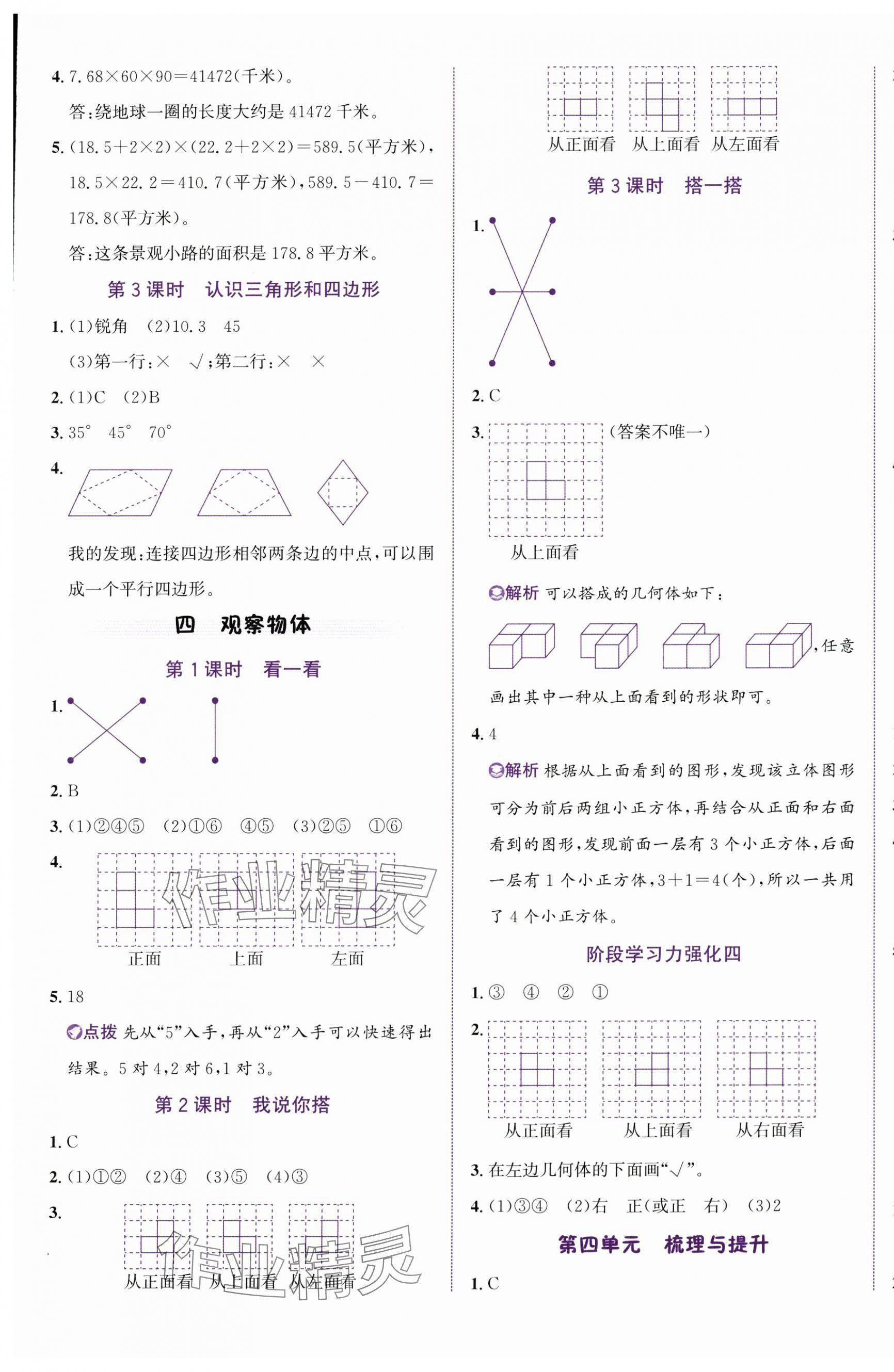 2025年奔跑吧少年四年級數學下冊北師大版 第9頁