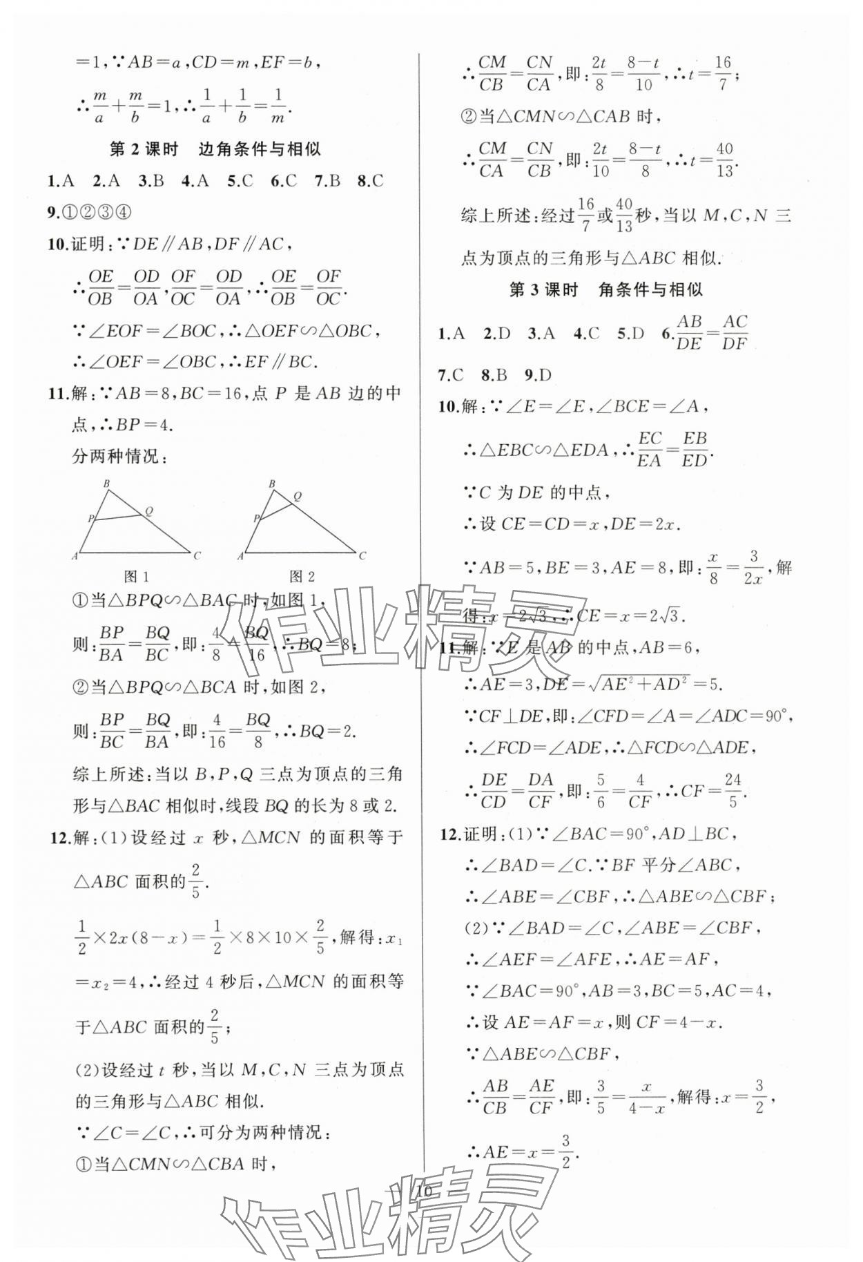2024年高手點題九年級數(shù)學下冊人教版 參考答案第10頁
