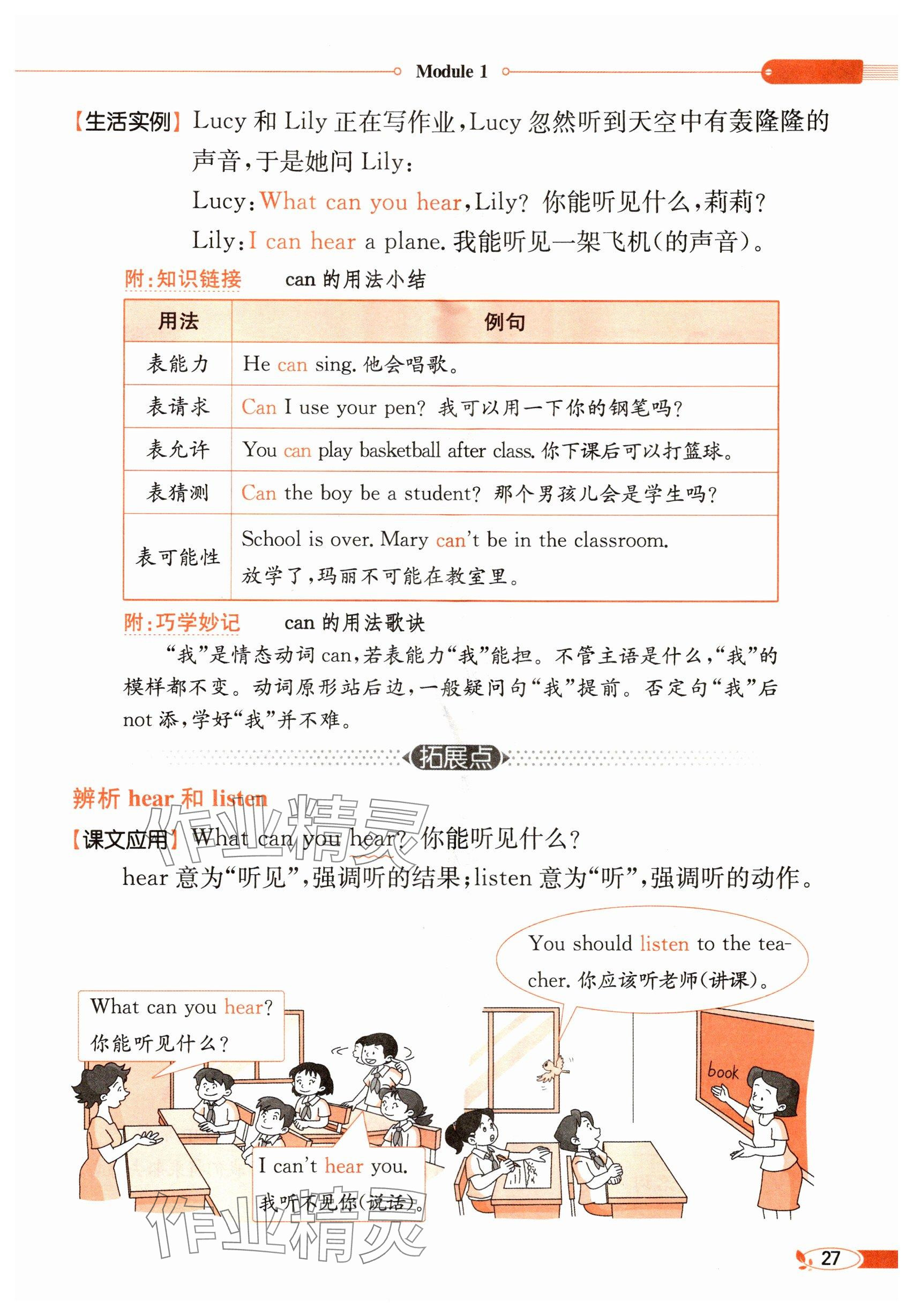 2024年教材課本三年級英語下冊滬教版&nbsp;參考答案第25頁