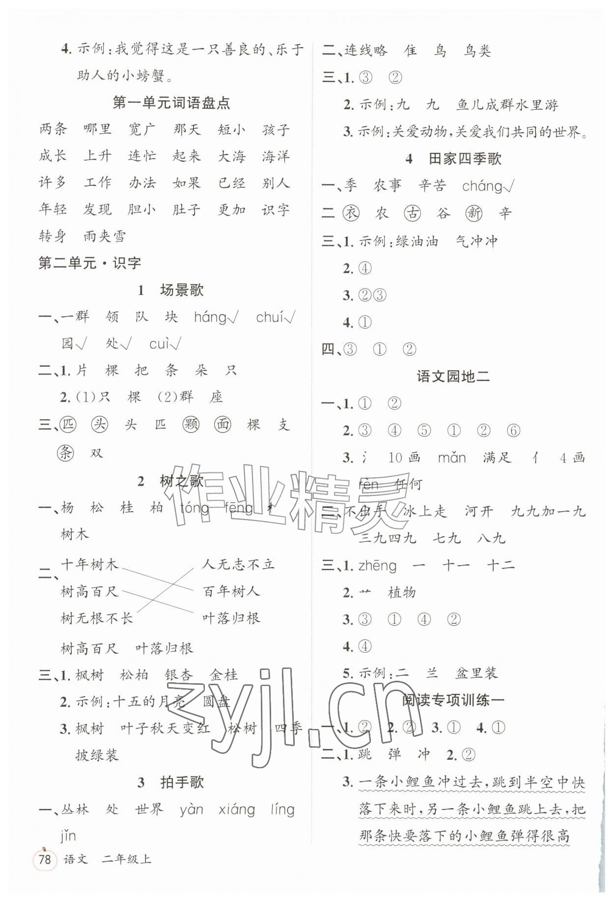 2026年名校课堂二年级语文上册人教版&nbsp;第2页