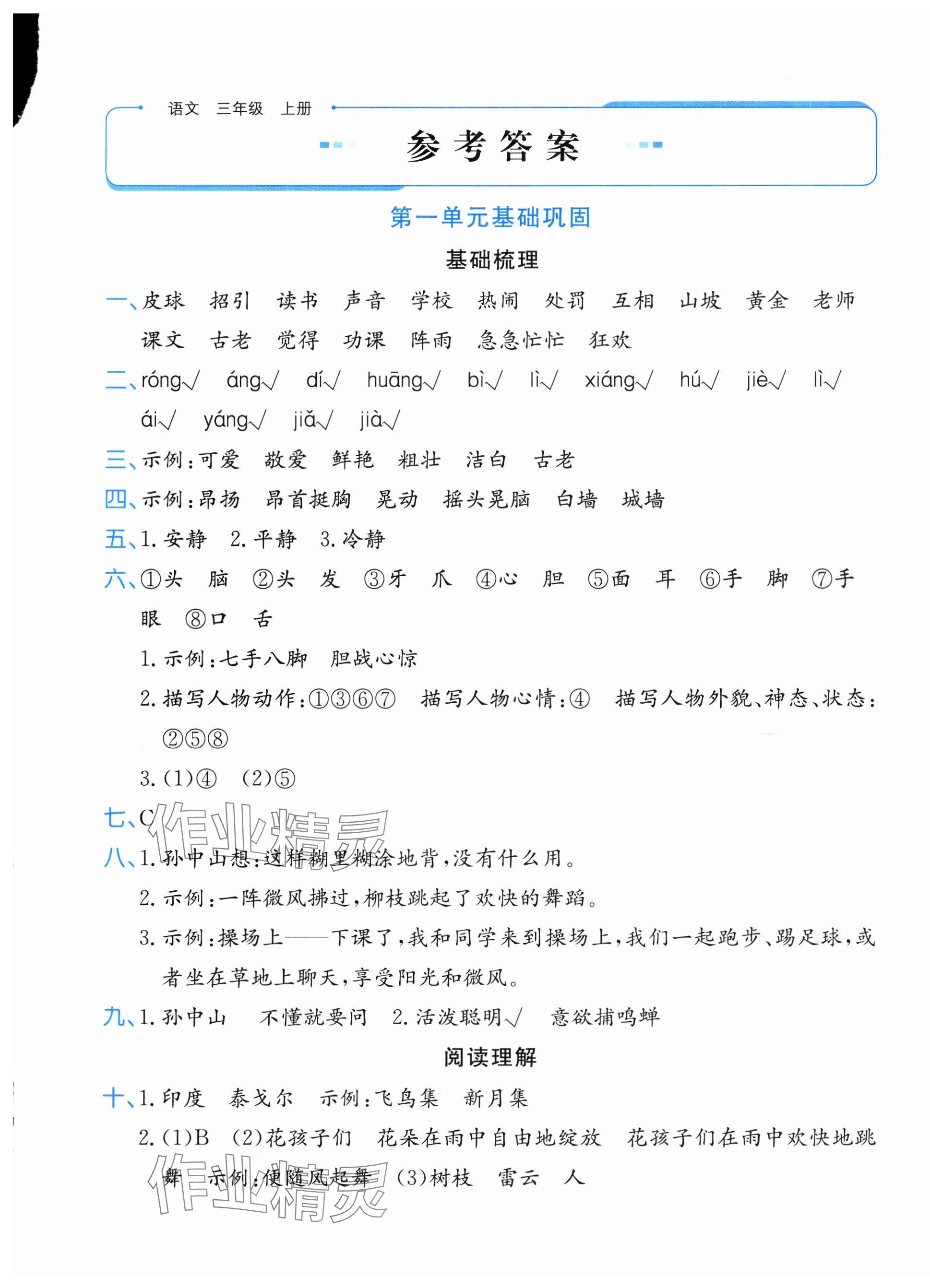 2025年优学1+1评价与测试三年级语文上册人教版 第1页