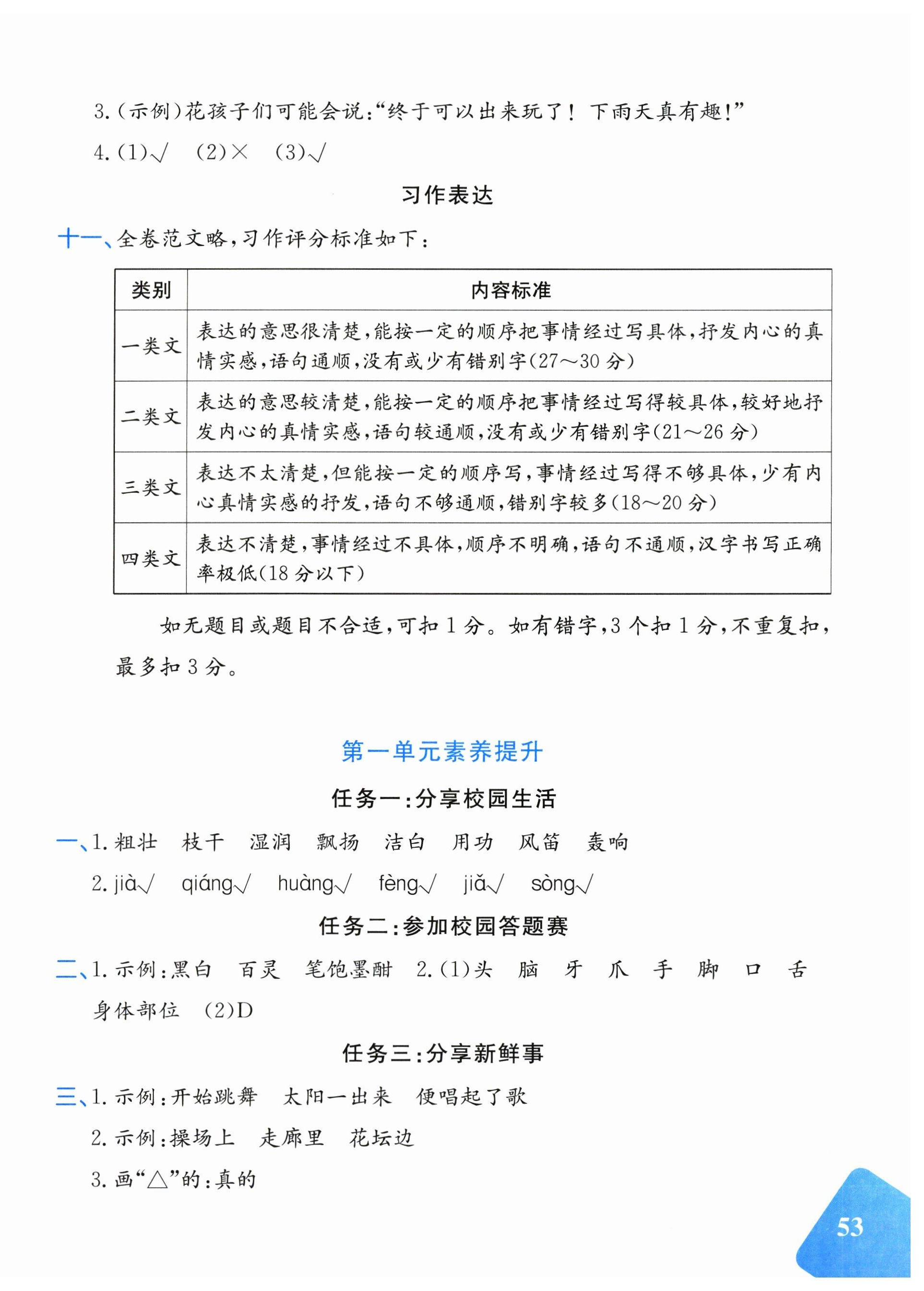 2025年优学1+1评价与测试三年级语文上册人教版 第2页