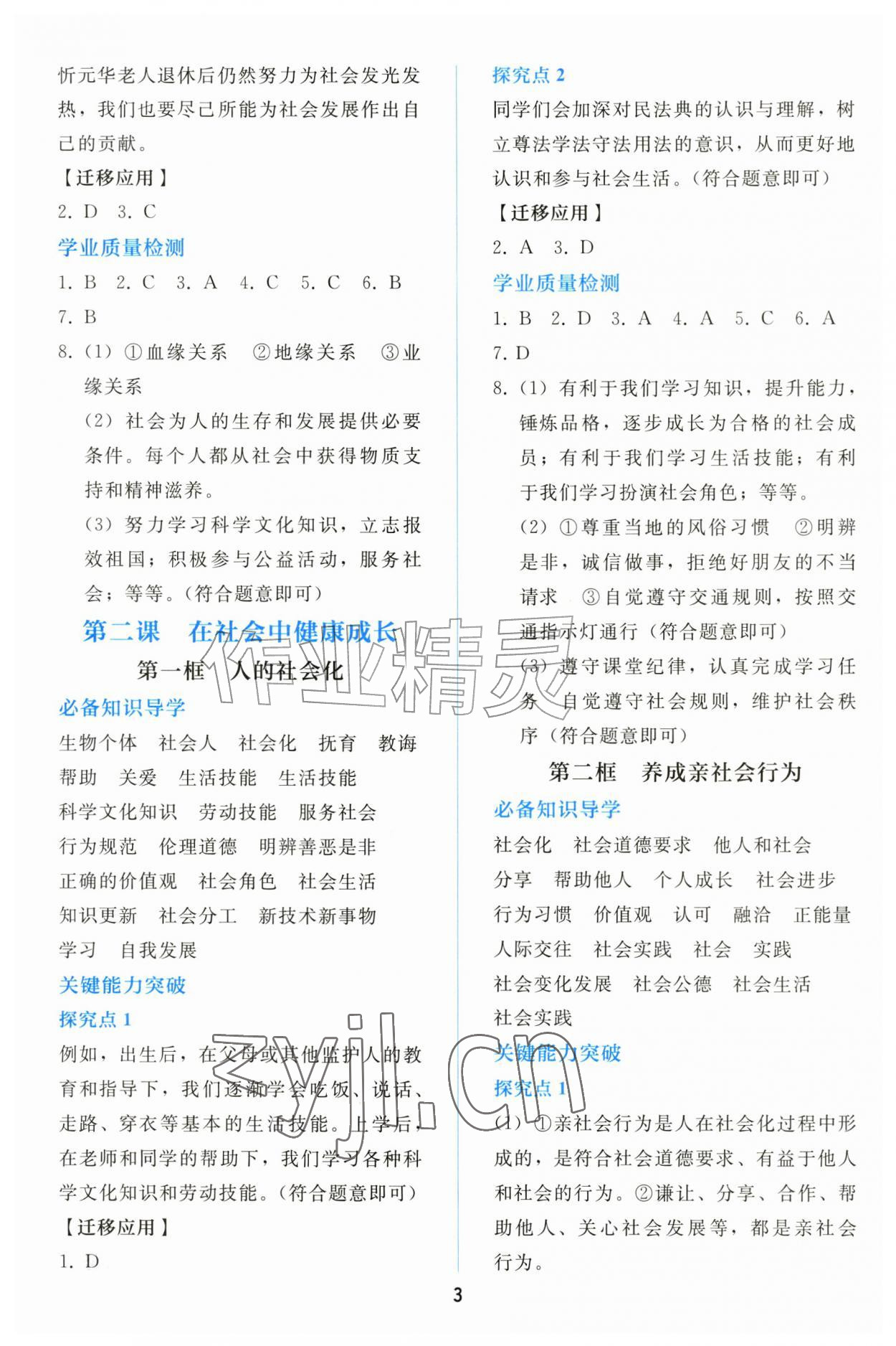 2026年同步轻松练习八年级道德与法治上册人教版黑龙江专版&nbsp;参考答案第2页
