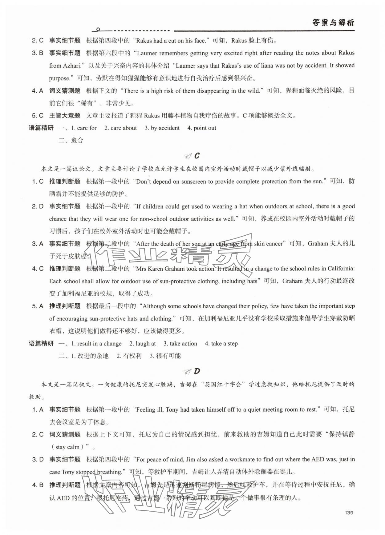 2025年維克多初中英語話題閱讀4 參考答案第12頁