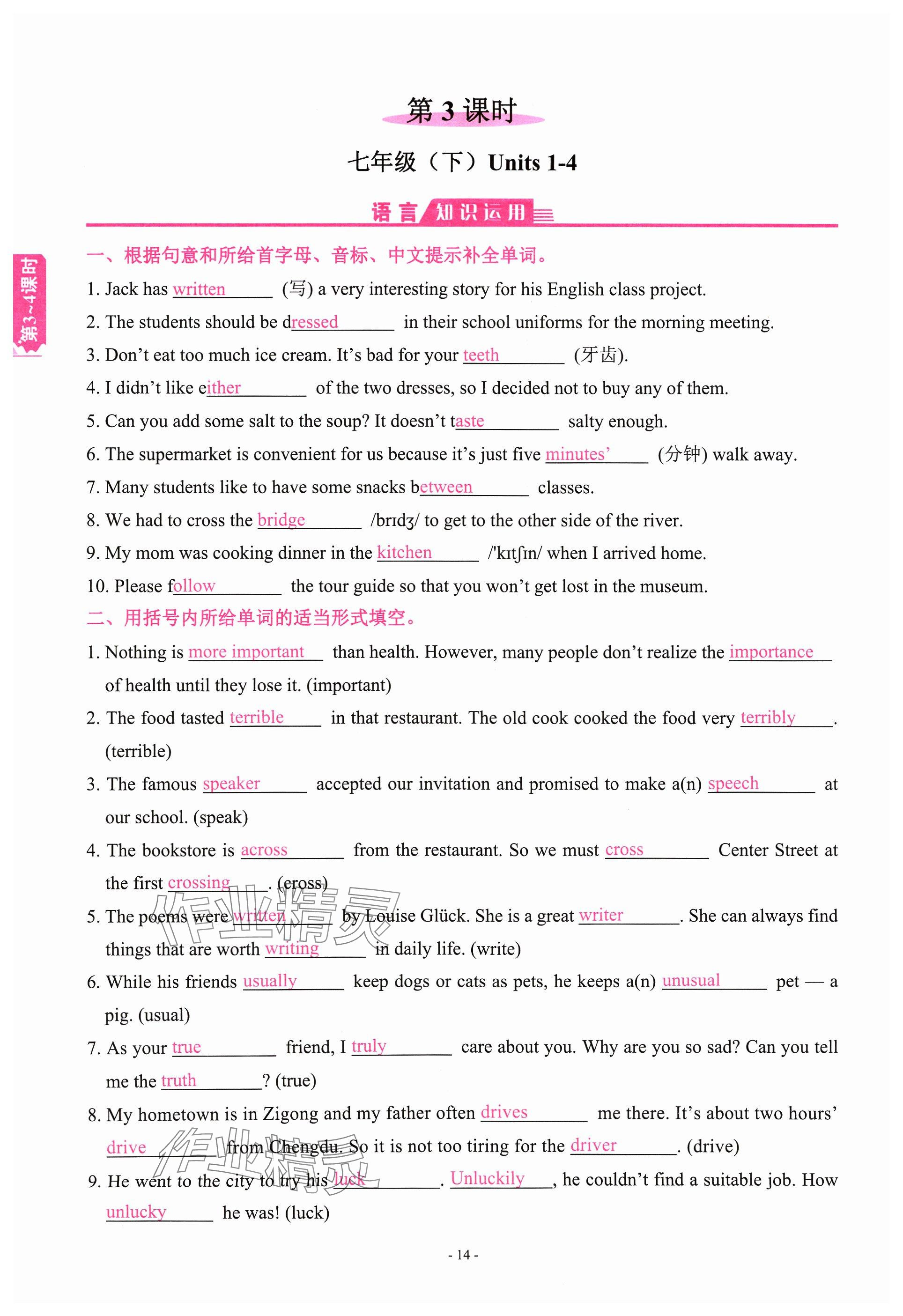 2024年学程先锋中考总复习英语&nbsp;参考答案第11页