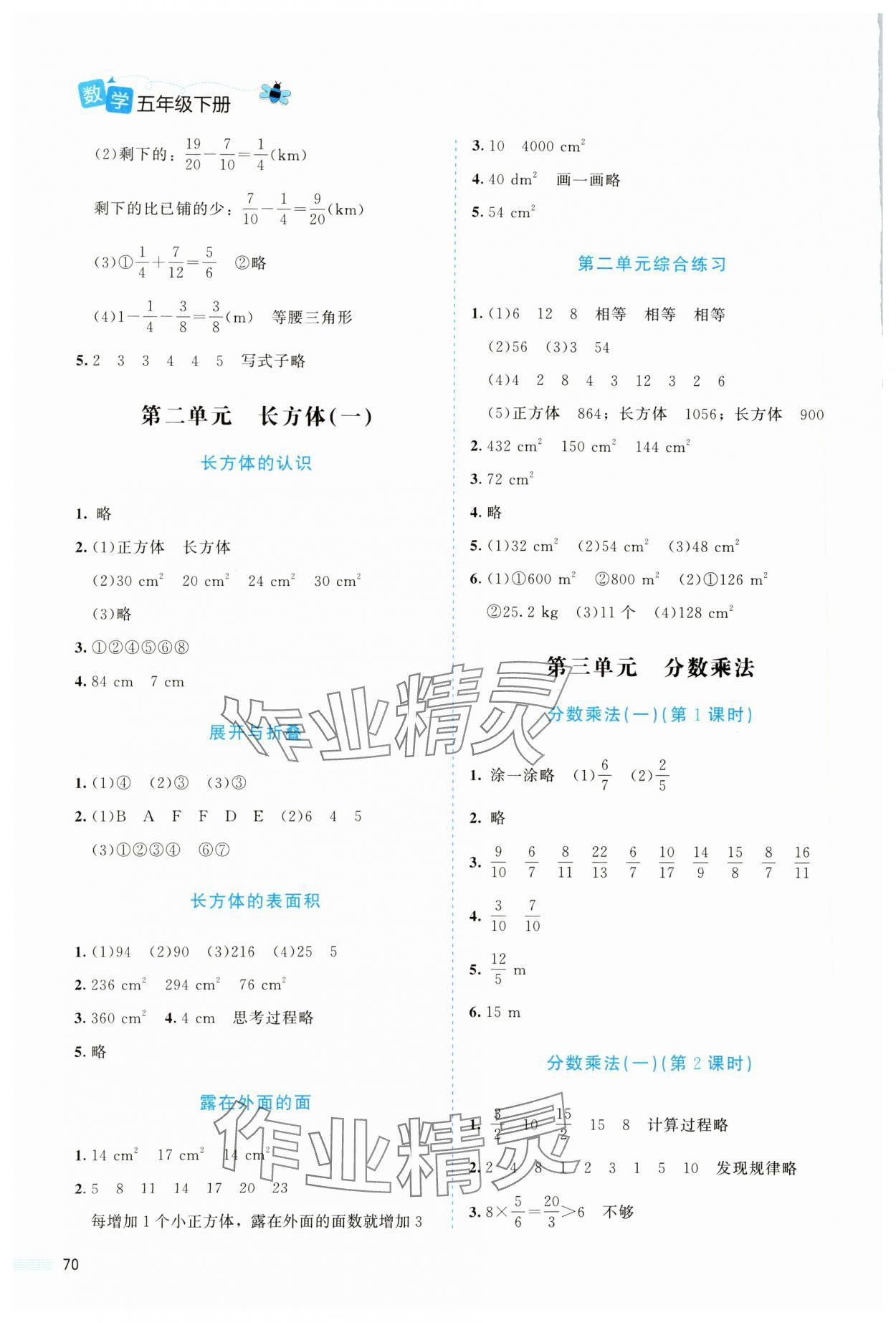 2024年課堂精練五年級數(shù)學(xué)下冊北師大版福建專版 第2頁