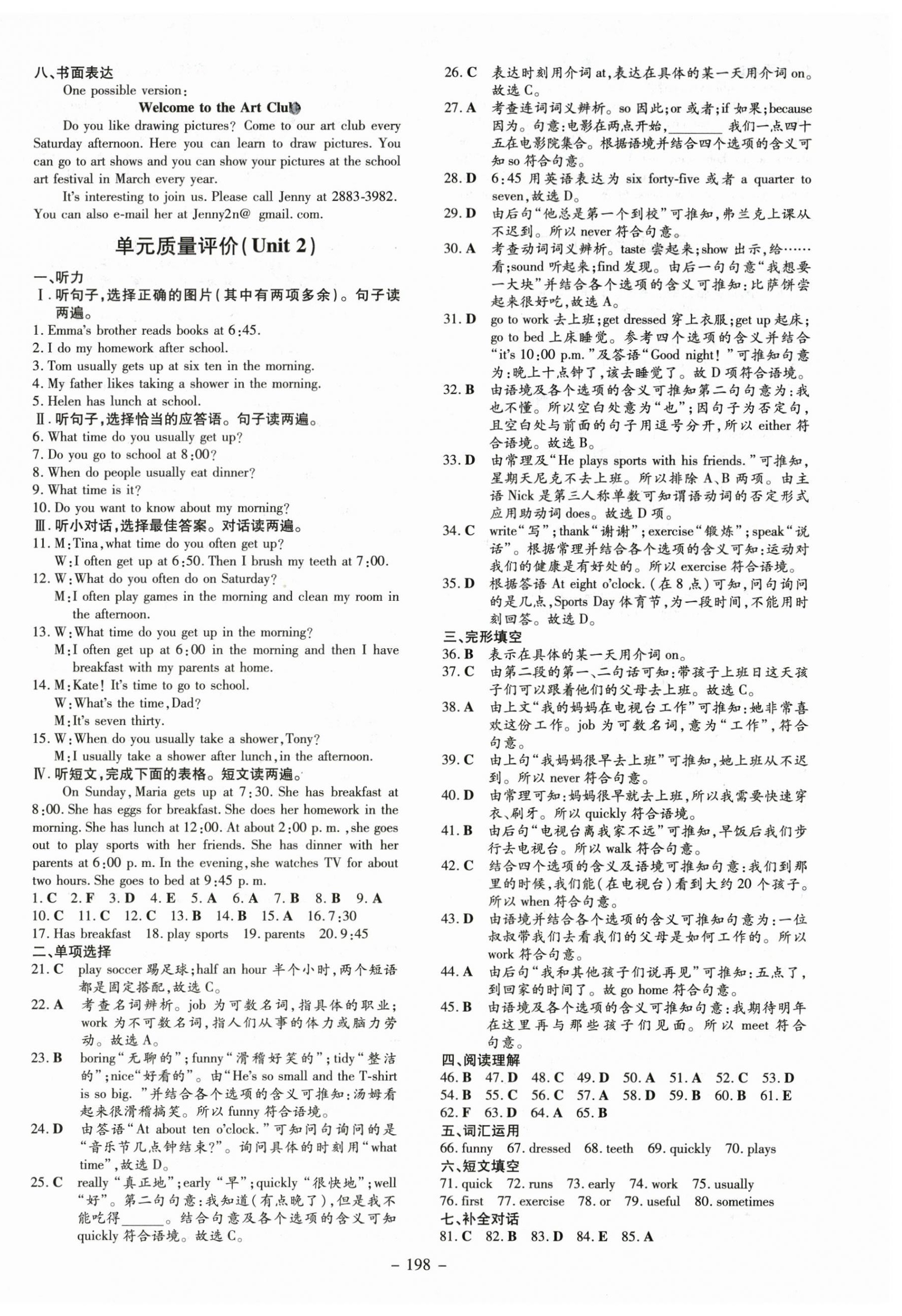 2024年初中同步学习导与练导学探究案七年级英语下册人教版 第2页