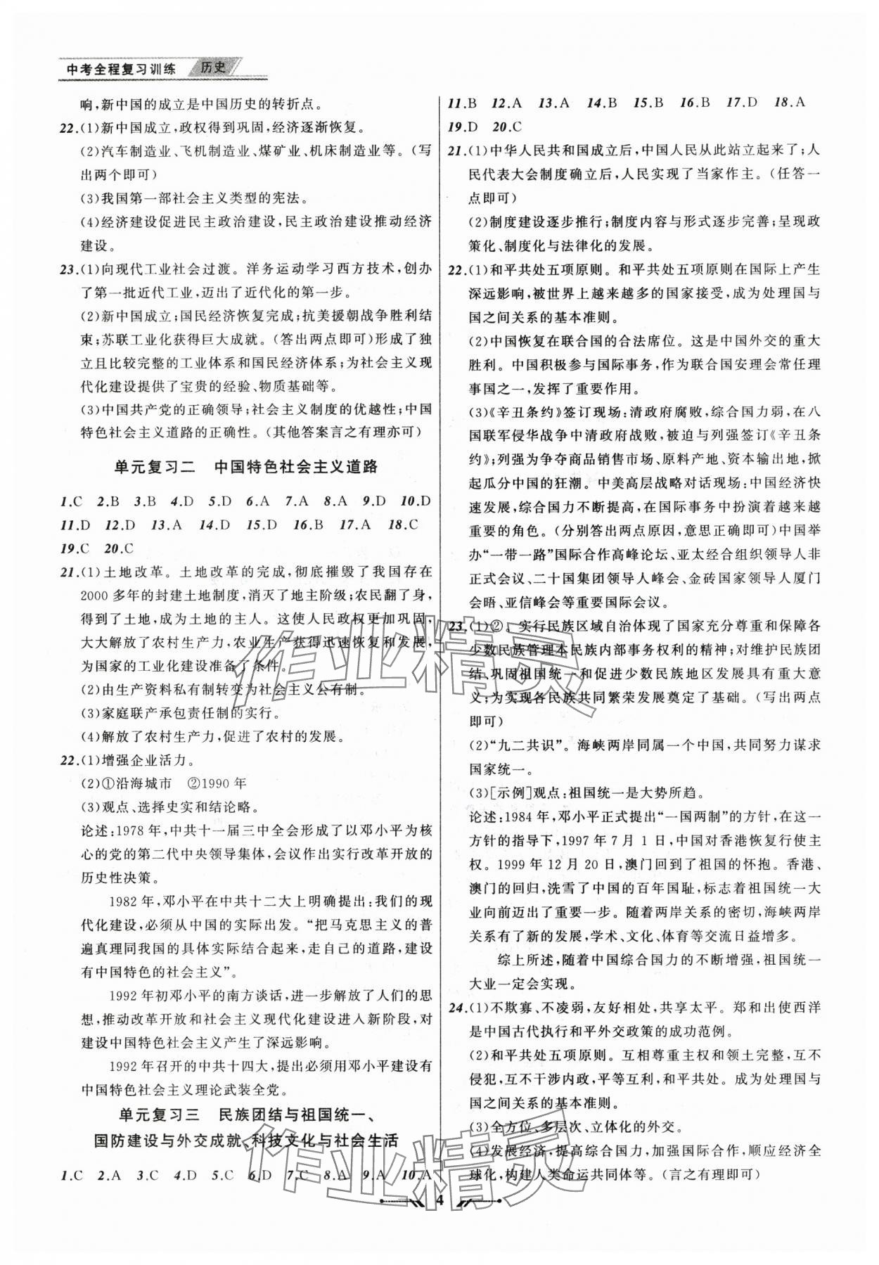 2025年中考全程复习训练历史辽宁专版 参考答案第4页