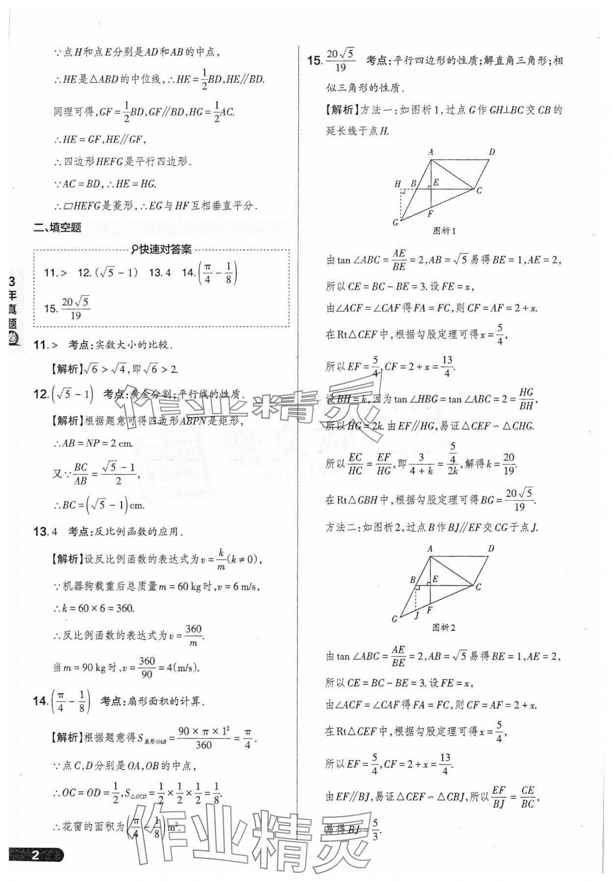 2025年领跑卷数学山西专版 参考答案第2页